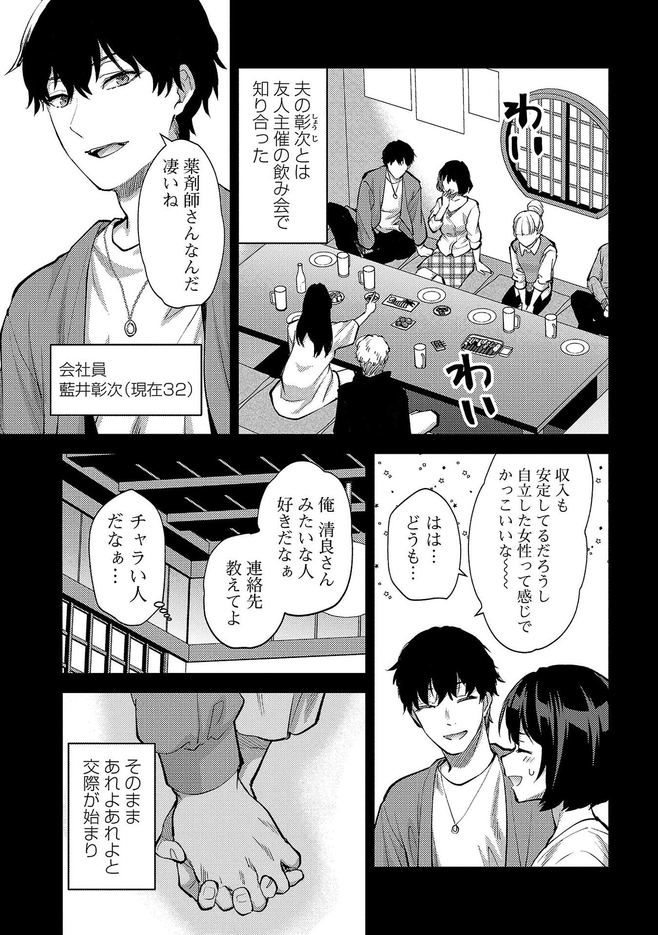 Kareshi ga iru no ni Chap 58 - Next Chap 59
