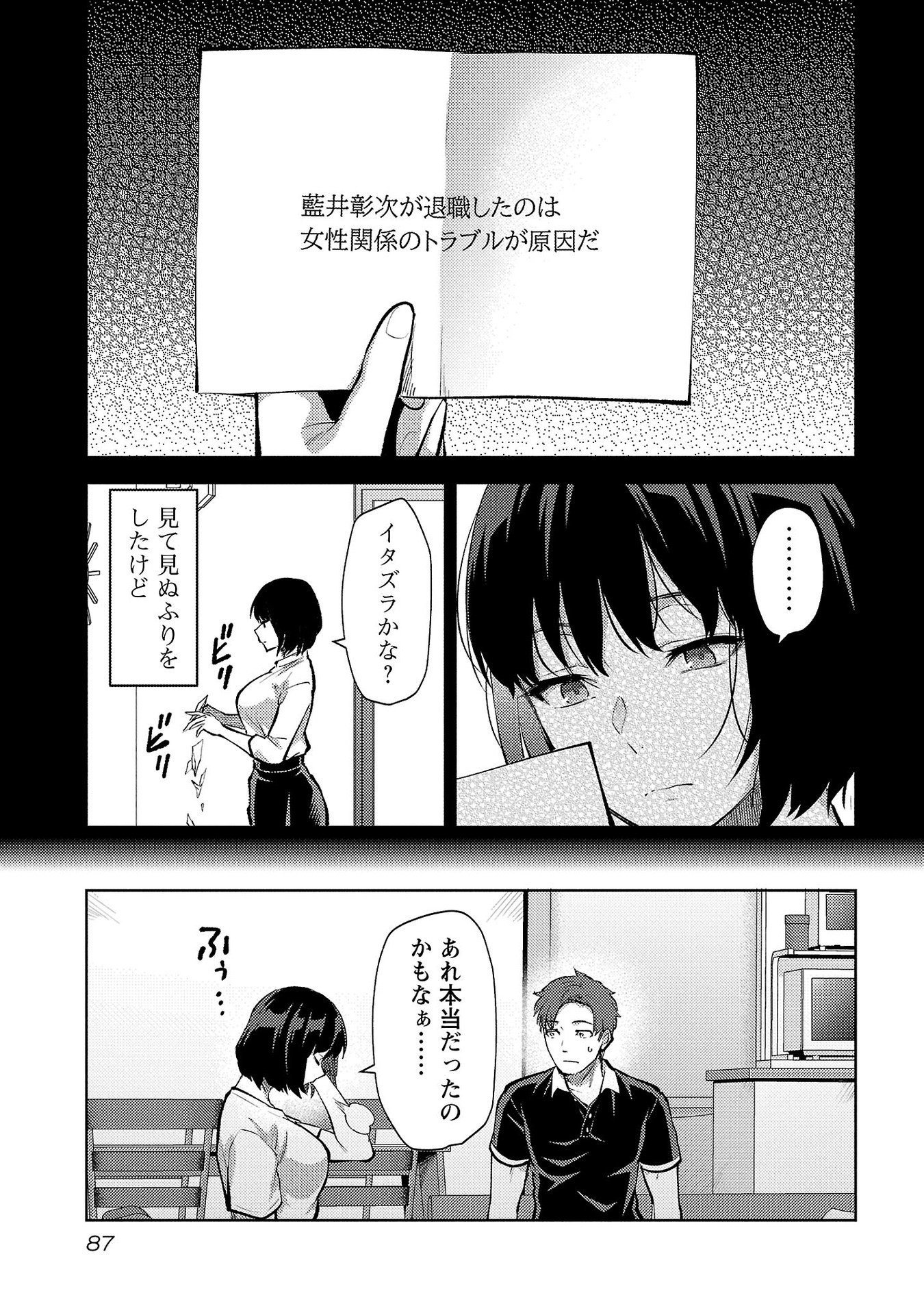 Kareshi ga iru no ni Chap 58 - Next Chap 59