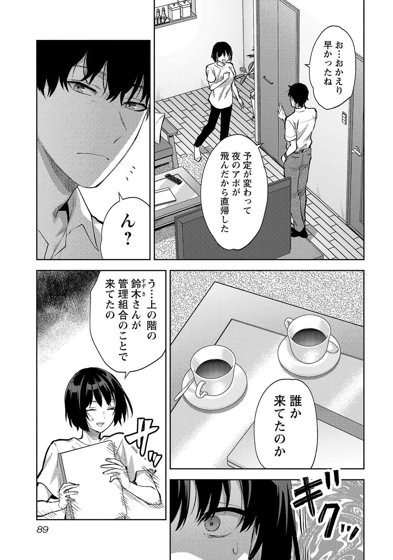 Kareshi ga iru no ni Chap 58 - Next Chap 59