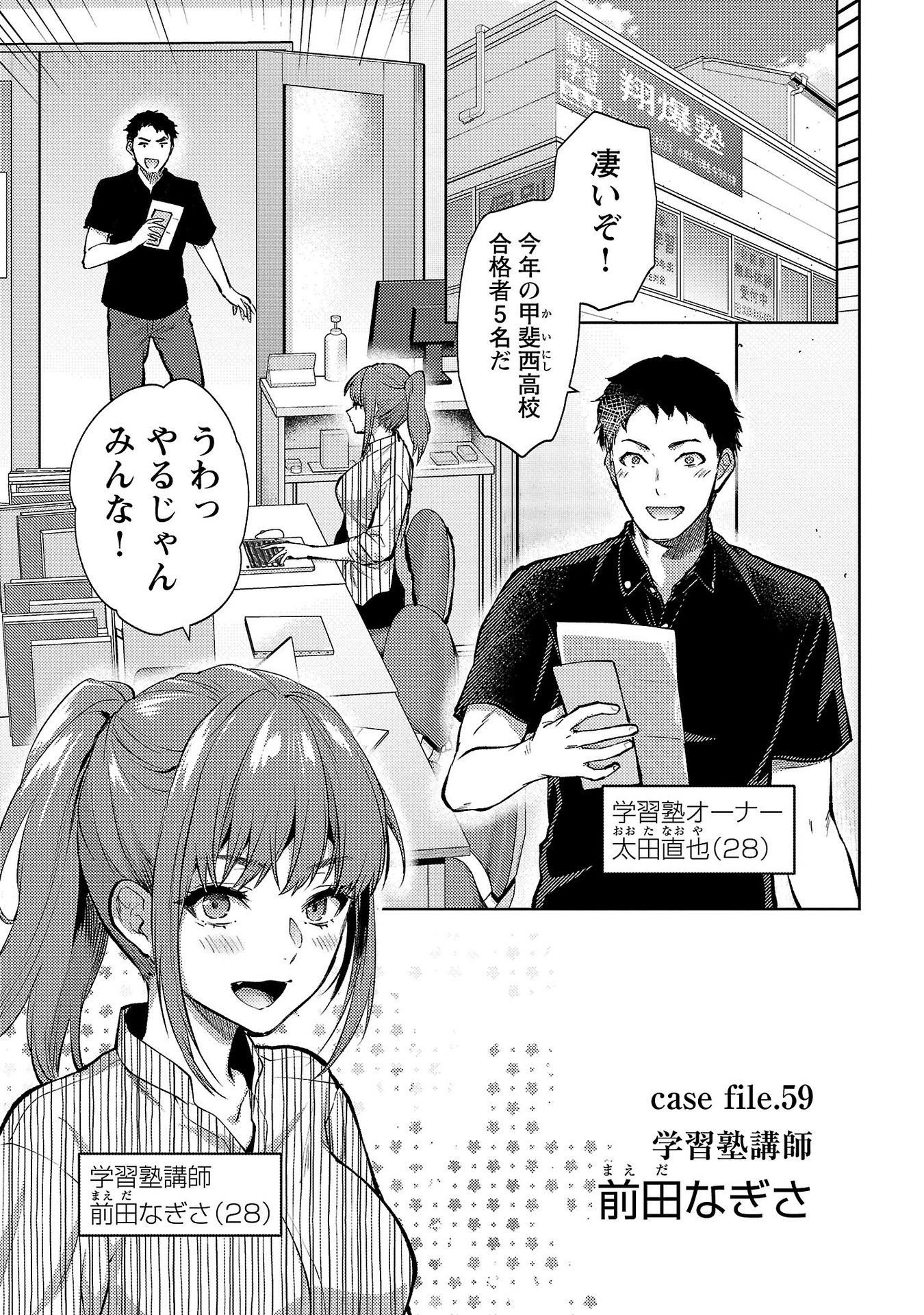 Kareshi ga iru no ni Chap 59 - Next Chap 60