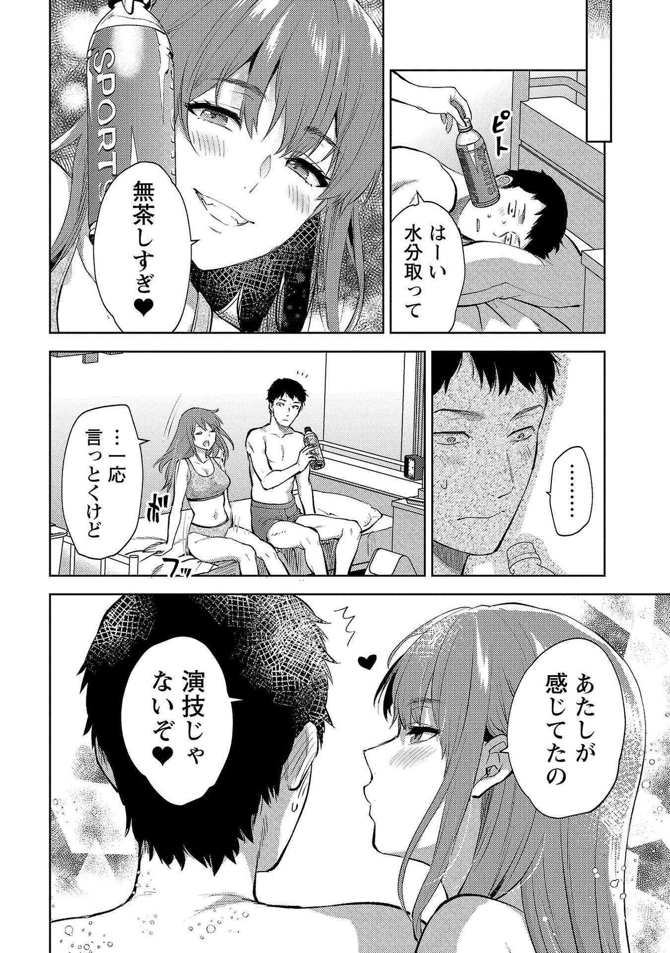 Kareshi ga iru no ni Chap 59 - Next Chap 60