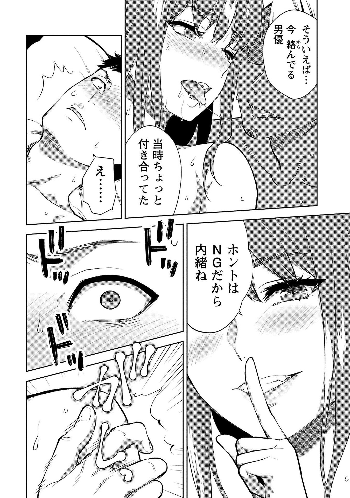 Kareshi ga iru no ni Chap 59 - Next Chap 60