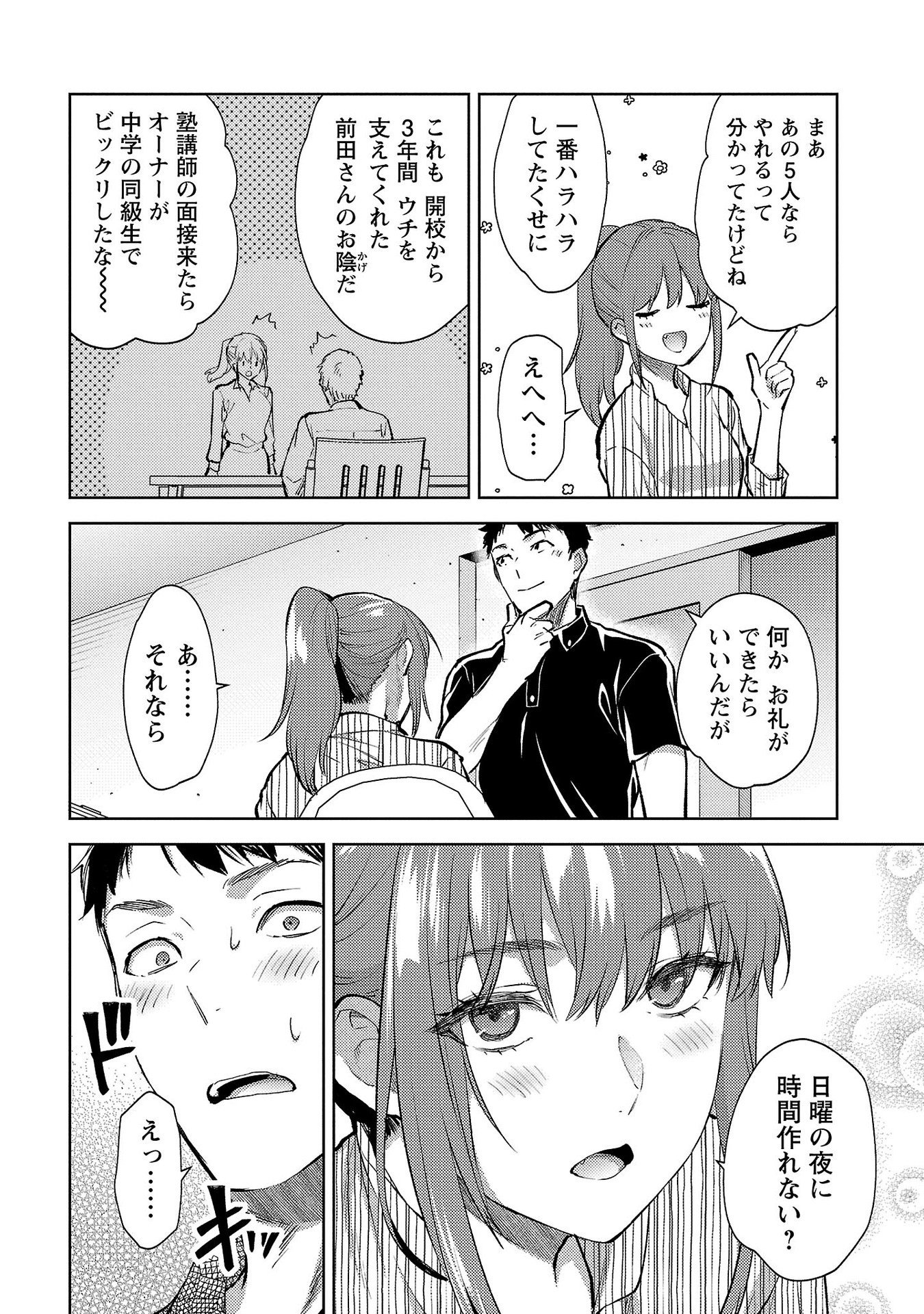 Kareshi ga iru no ni Chap 59 - Next Chap 60