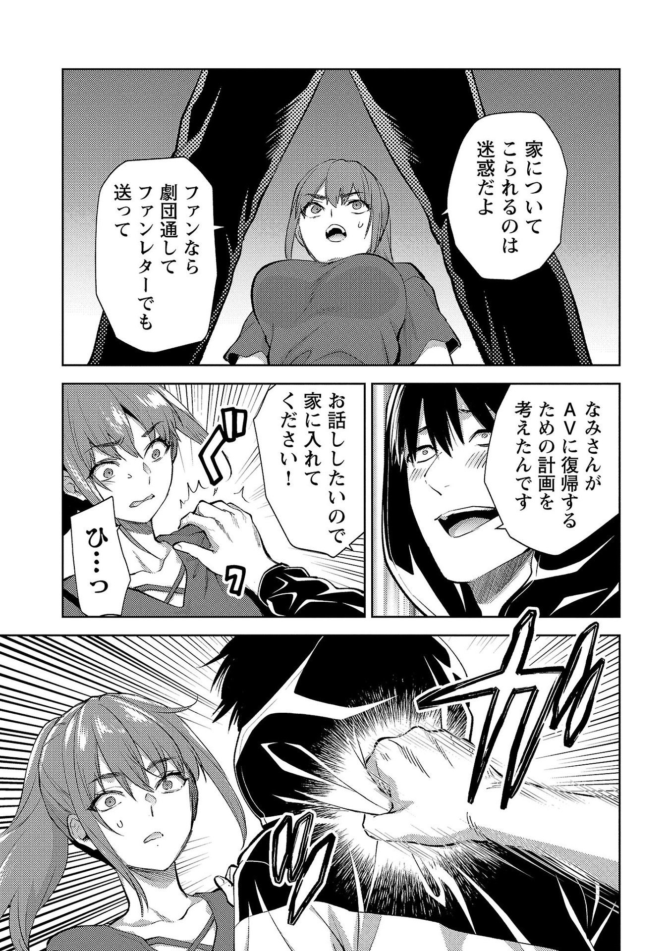 Kareshi ga iru no ni Chap 59 - Next Chap 60