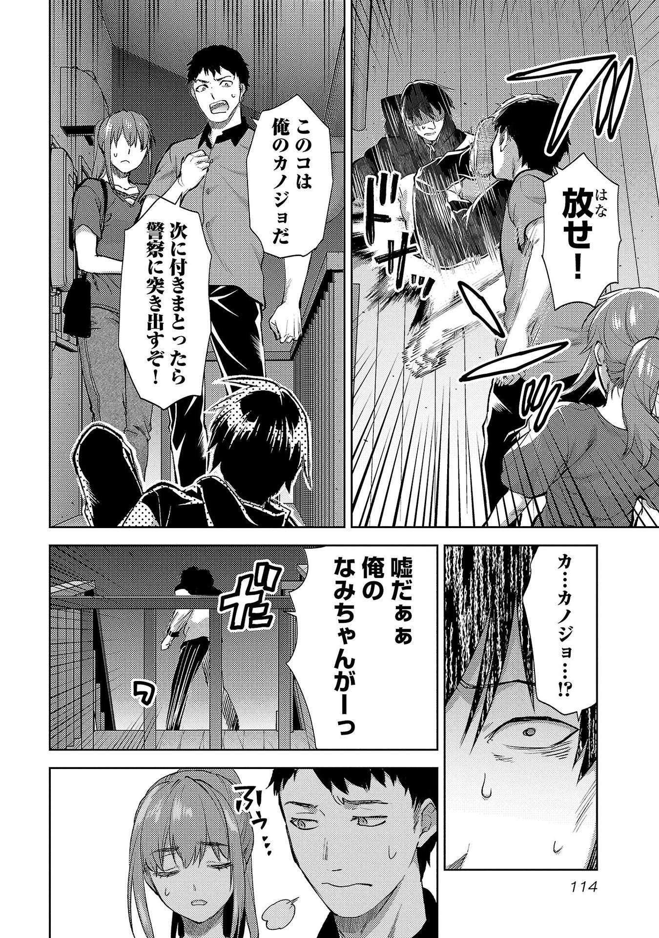 Kareshi ga iru no ni Chap 59 - Next Chap 60