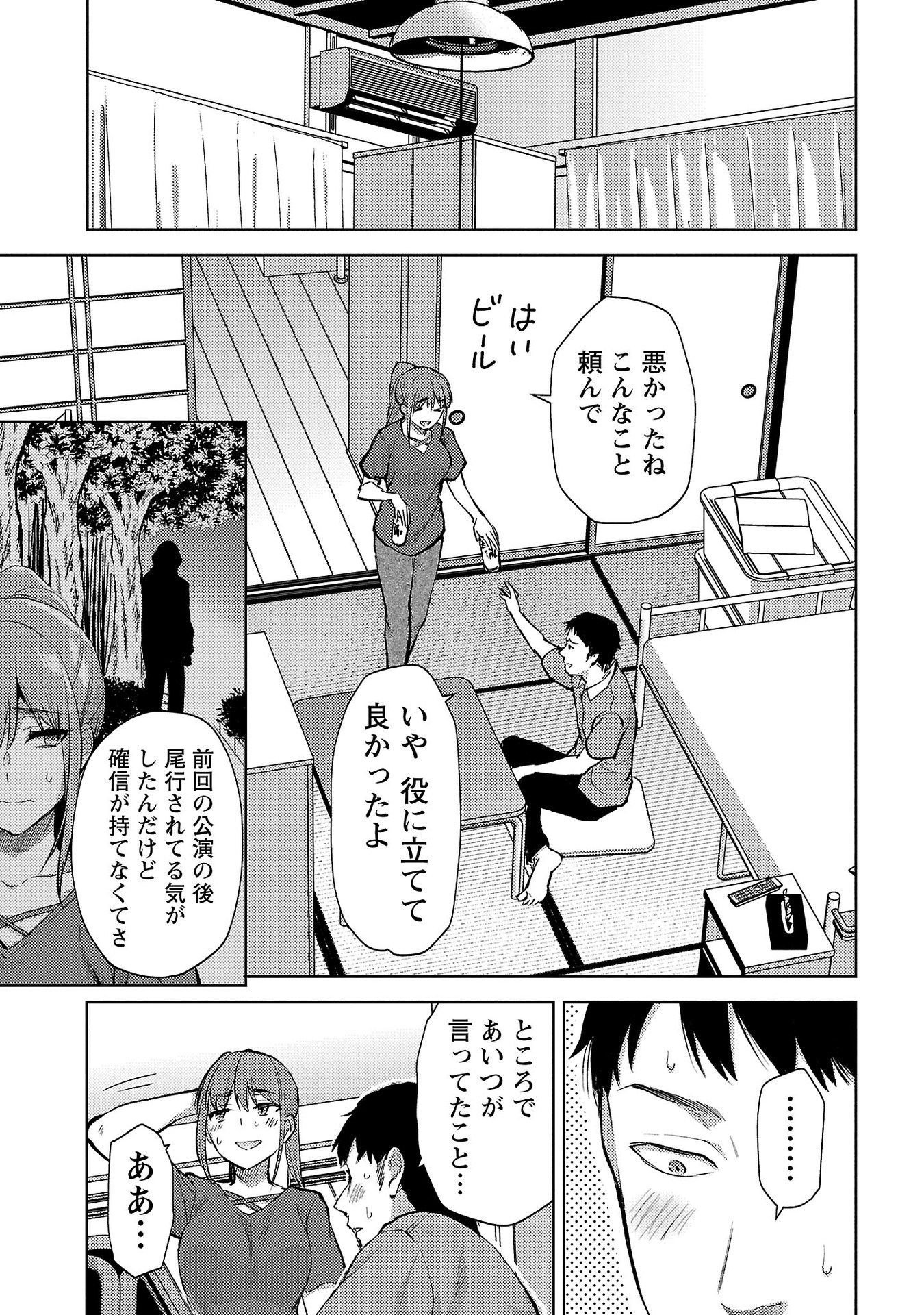 Kareshi ga iru no ni Chap 59 - Next Chap 60