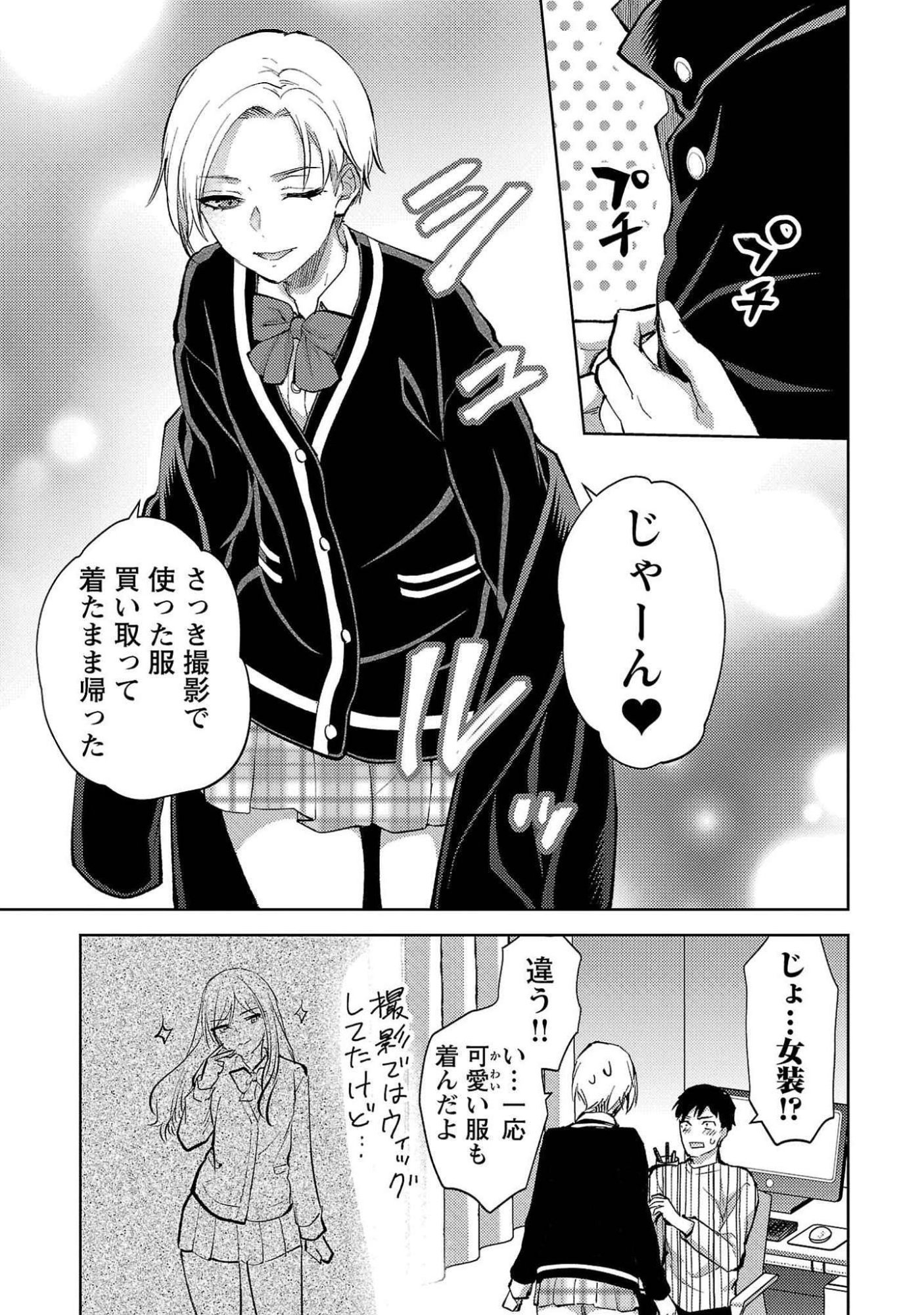 Kareshi ga iru no ni Chap 54 - Next Chap 55