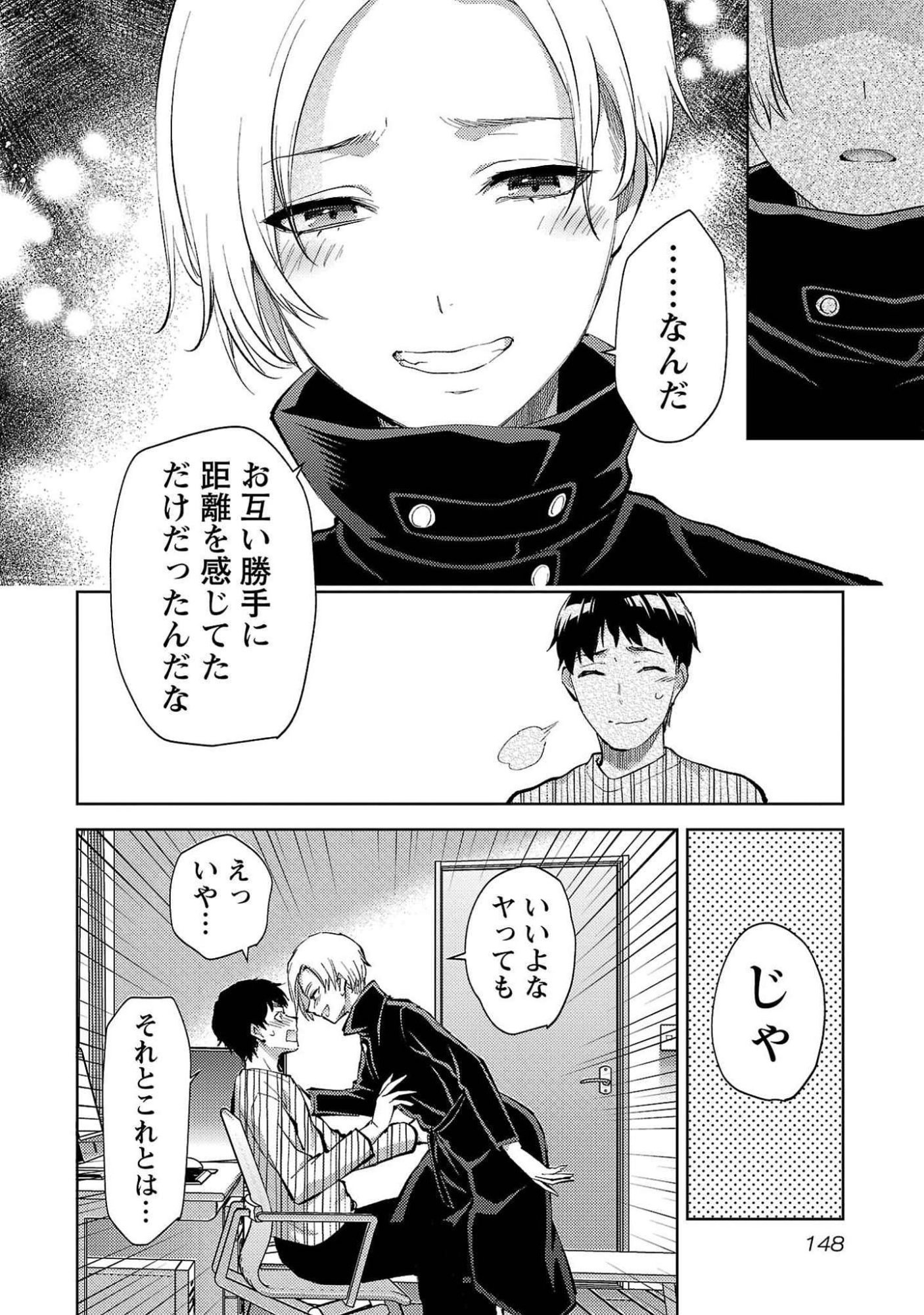 Kareshi ga iru no ni Chap 54 - Next Chap 55