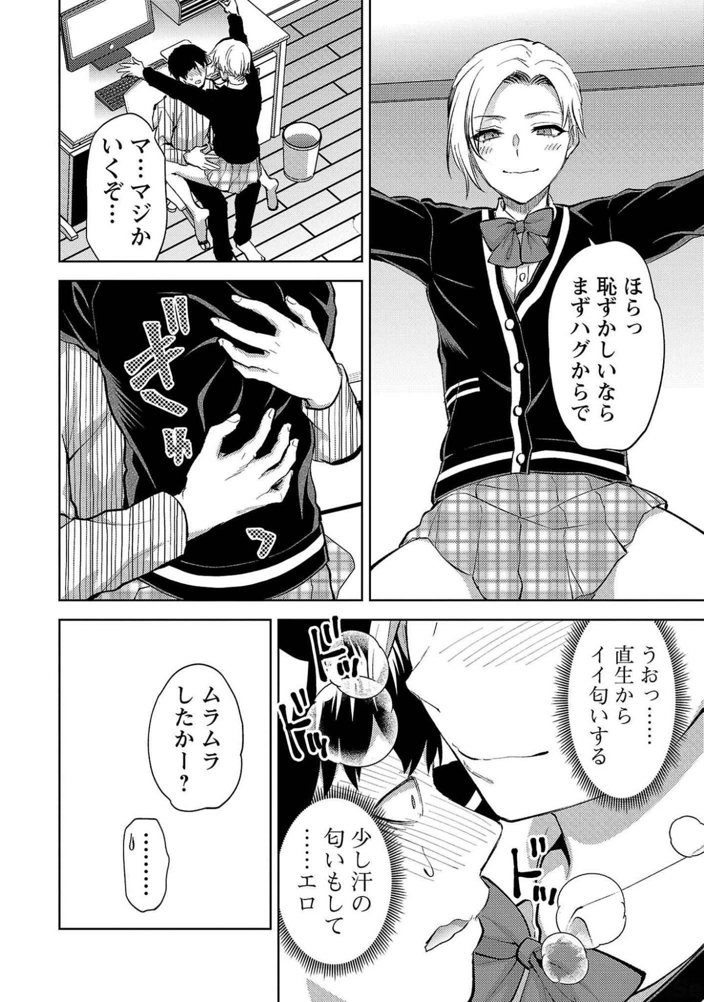 Kareshi ga iru no ni Chap 54 - Next Chap 55