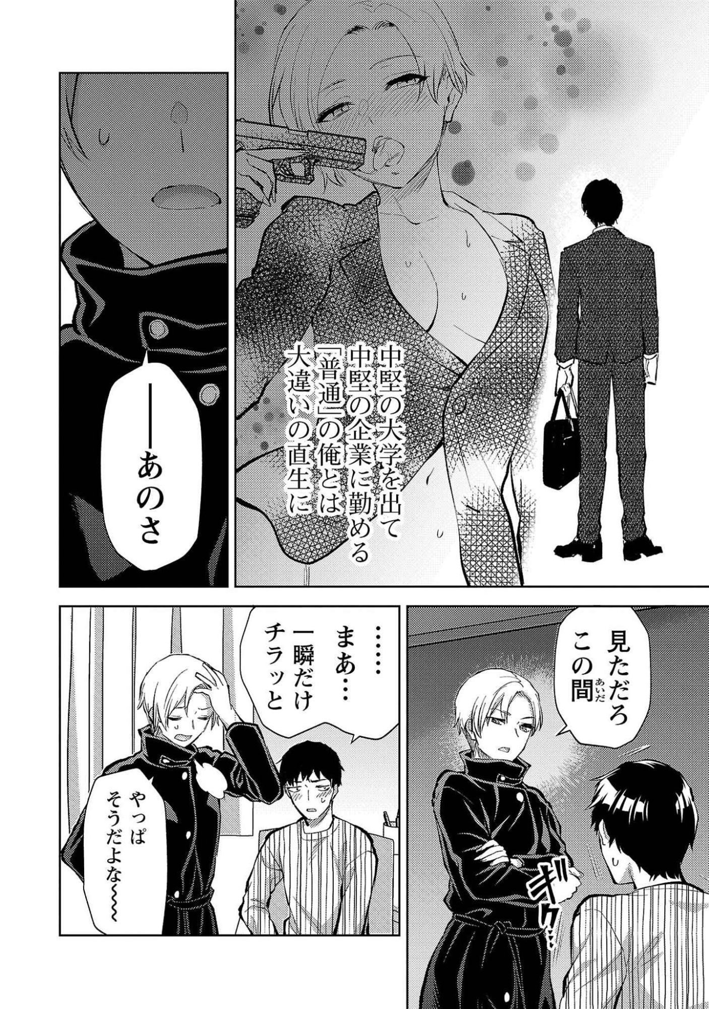 Kareshi ga iru no ni Chap 54 - Next Chap 55
