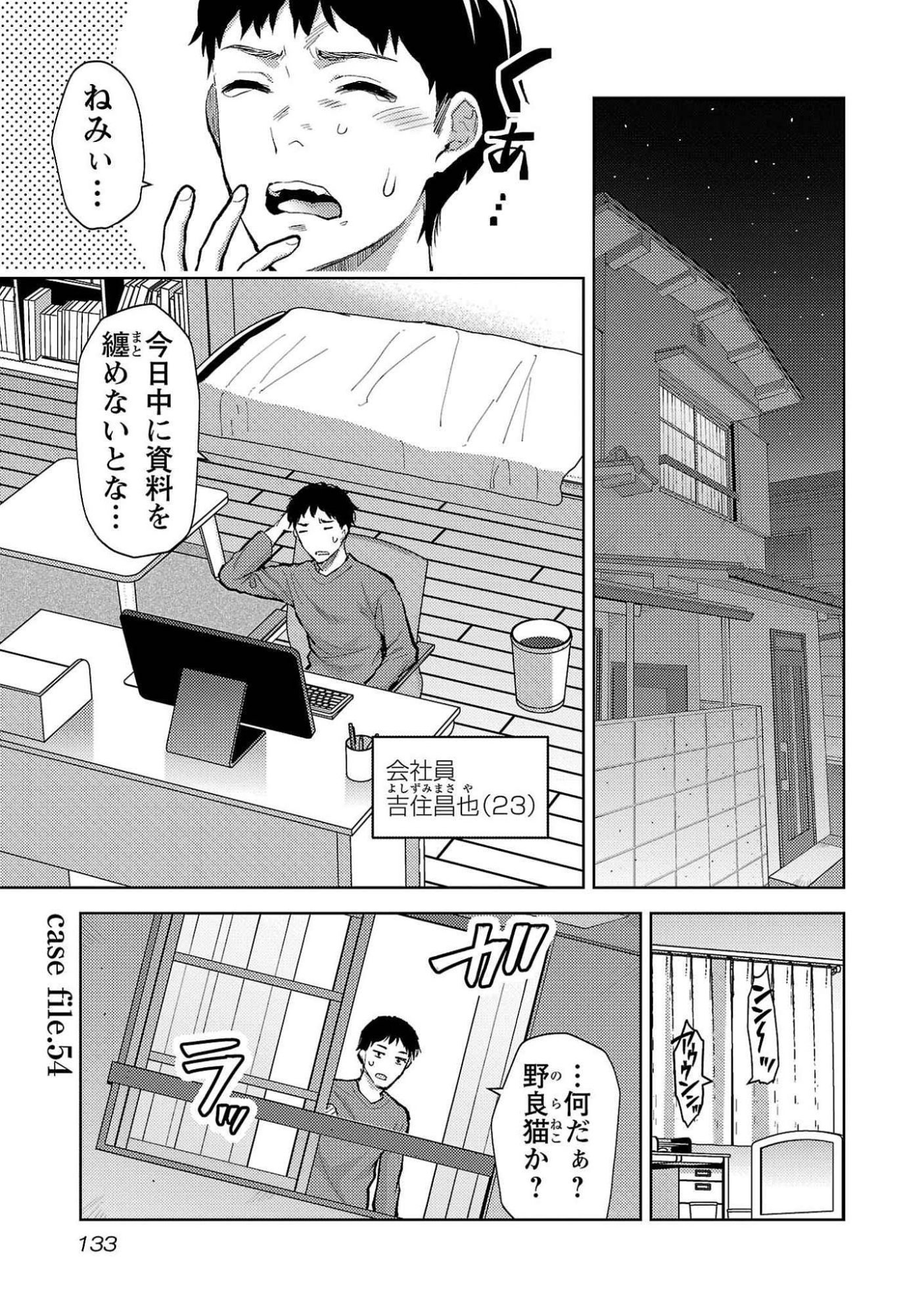Kareshi ga iru no ni Chap 54 - Next Chap 55