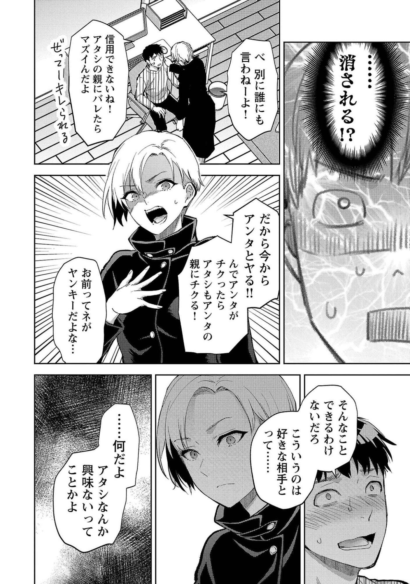 Kareshi ga iru no ni Chap 54 - Next Chap 55