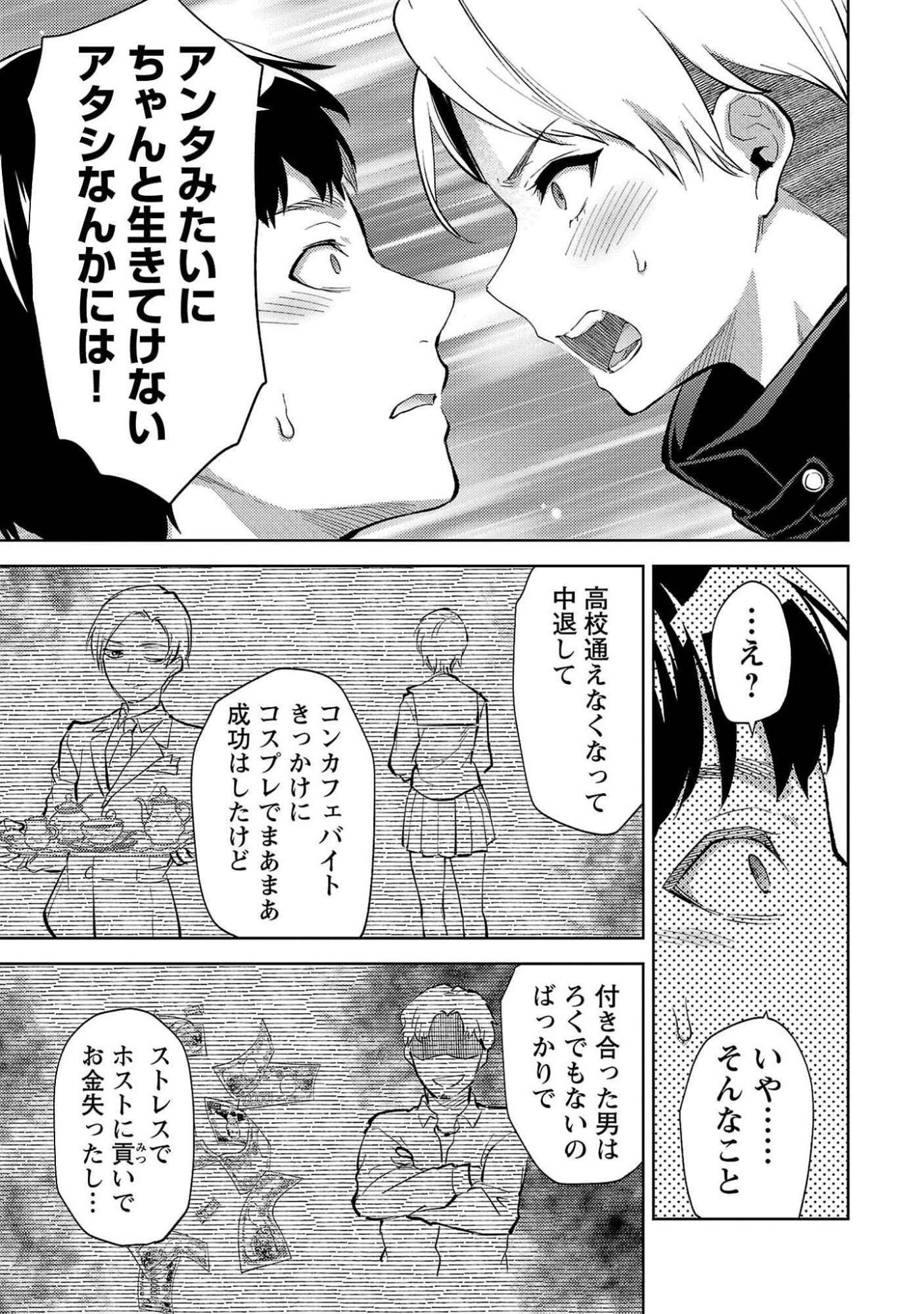 Kareshi ga iru no ni Chap 54 - Next Chap 55