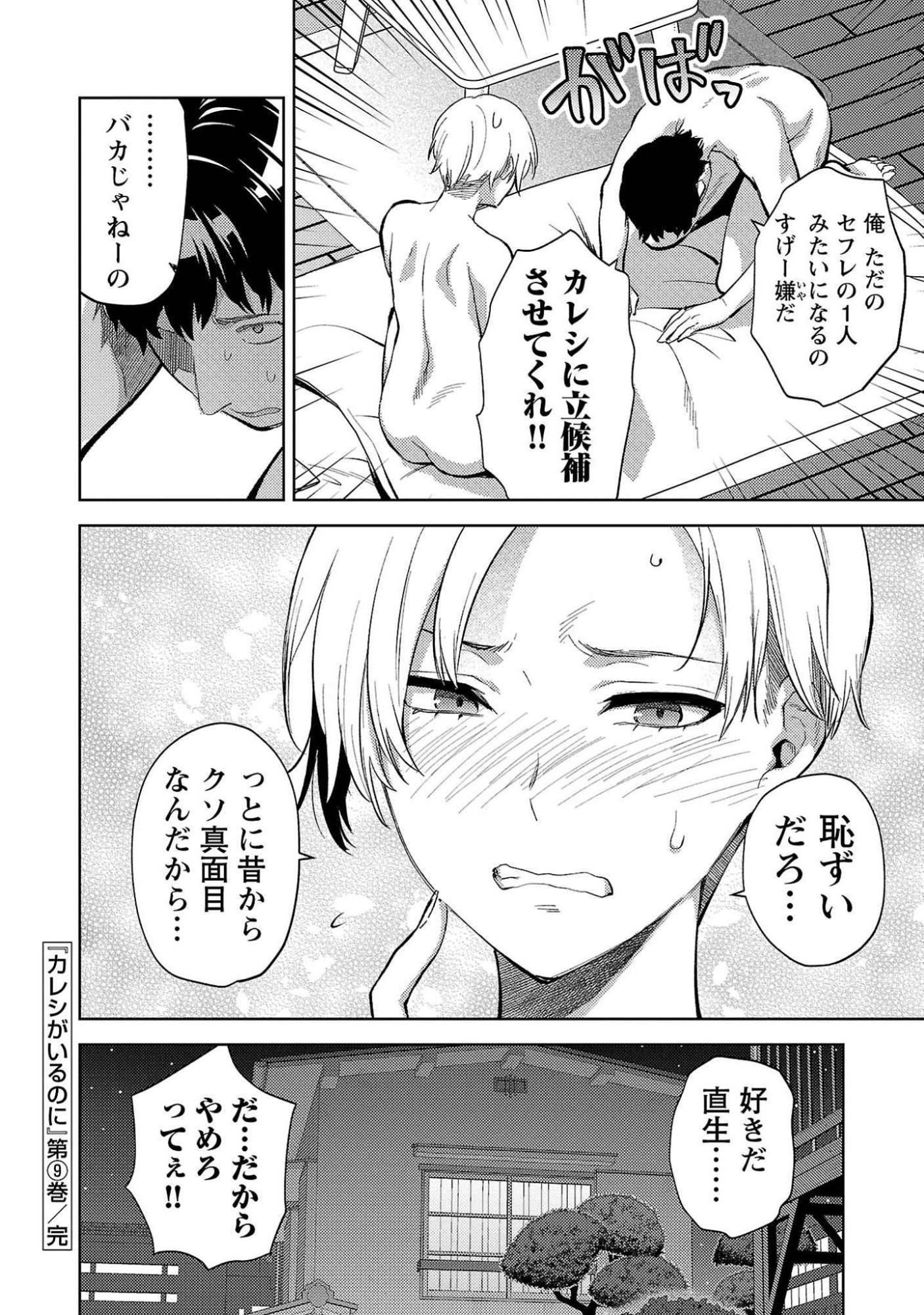 Kareshi ga iru no ni Chap 54 - Next Chap 55