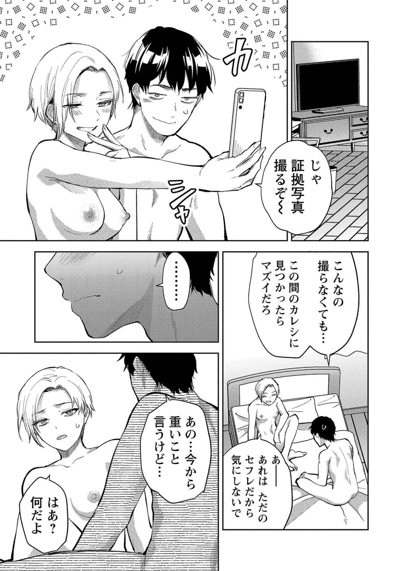 Kareshi ga iru no ni Chap 54 - Next Chap 55