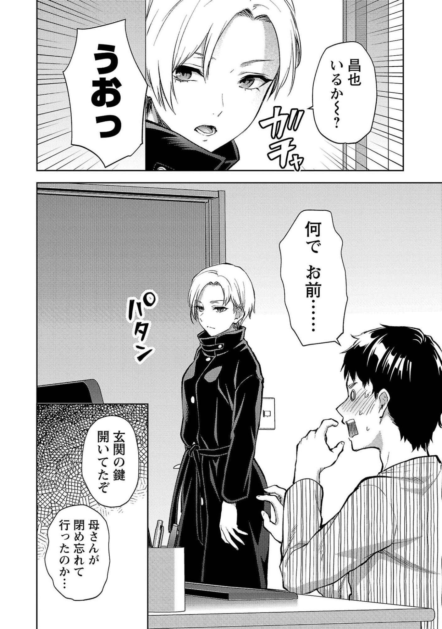 Kareshi ga iru no ni Chap 54 - Next Chap 55