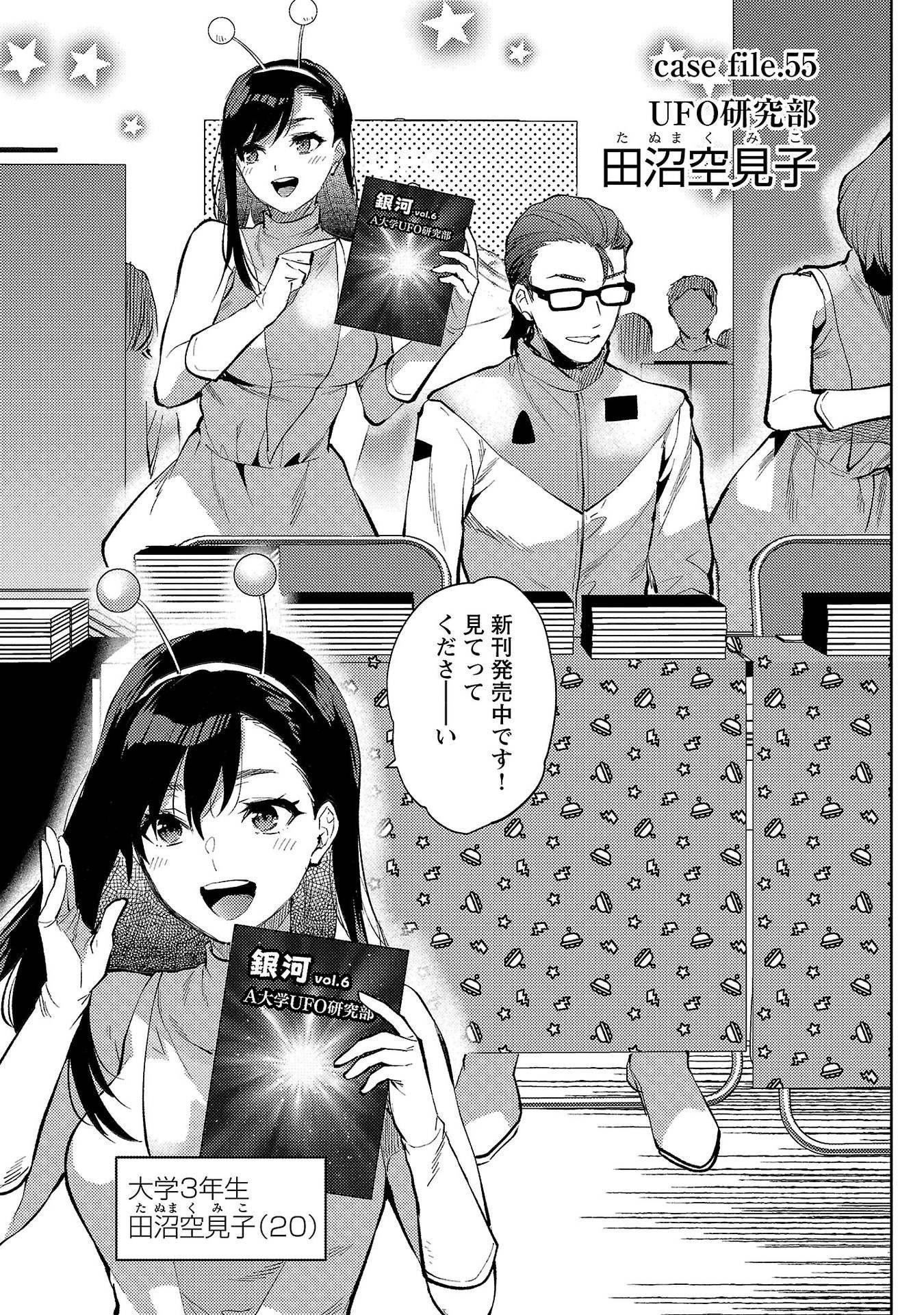 Kareshi ga iru no ni Chap 55 - Next Chap 56