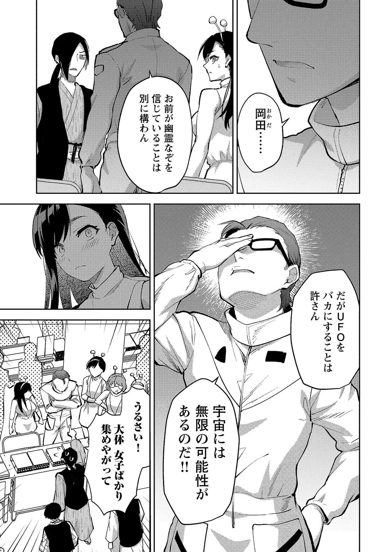 Kareshi ga iru no ni Chap 55 - Next Chap 56