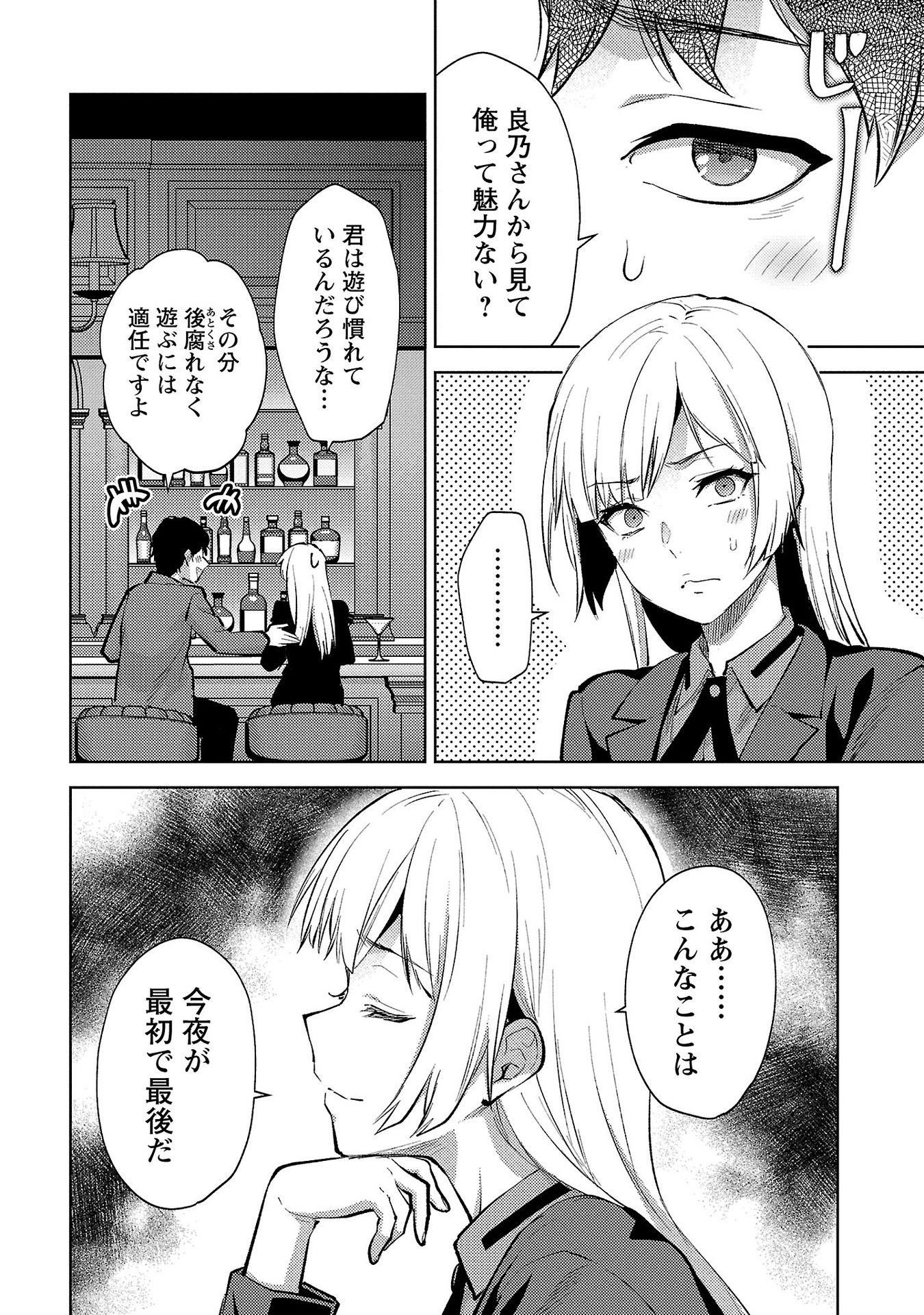 Kareshi ga iru no ni Chap 56 - Next Chap 57
