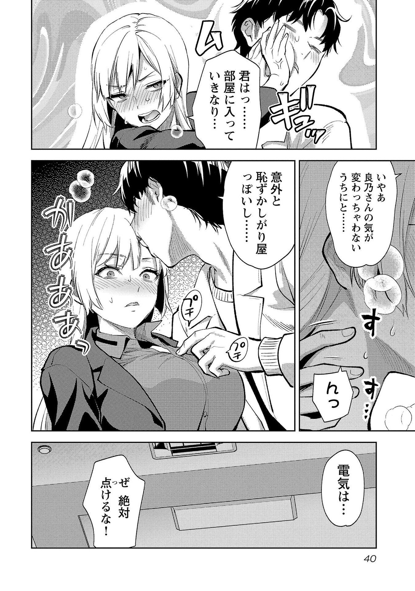 Kareshi ga iru no ni Chap 56 - Next Chap 57