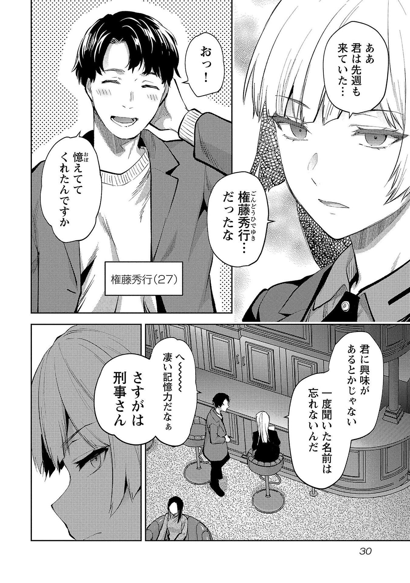 Kareshi ga iru no ni Chap 56 - Next Chap 57