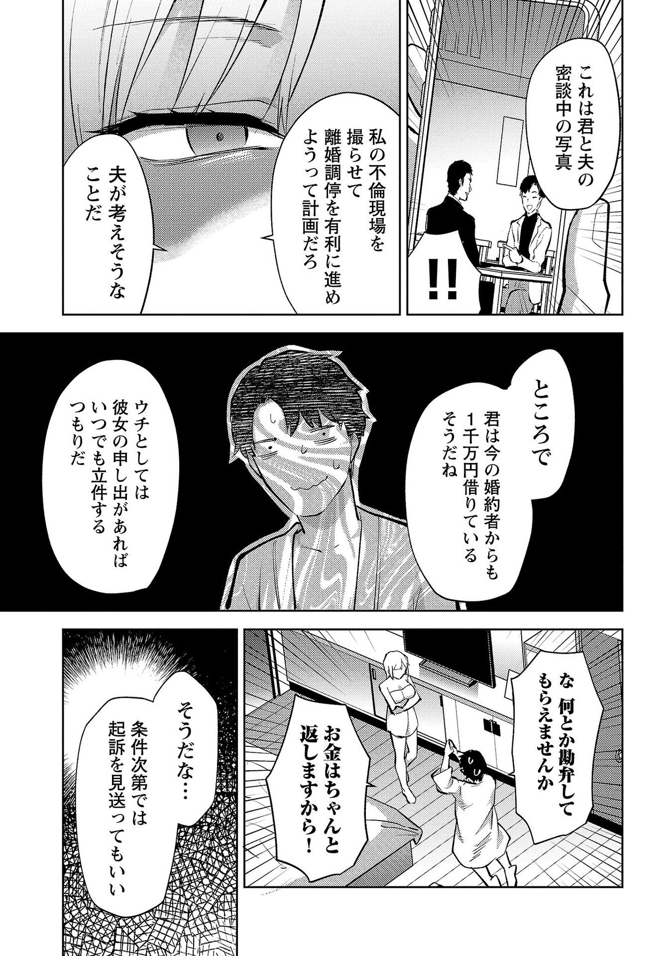 Kareshi ga iru no ni Chap 56 - Next Chap 57