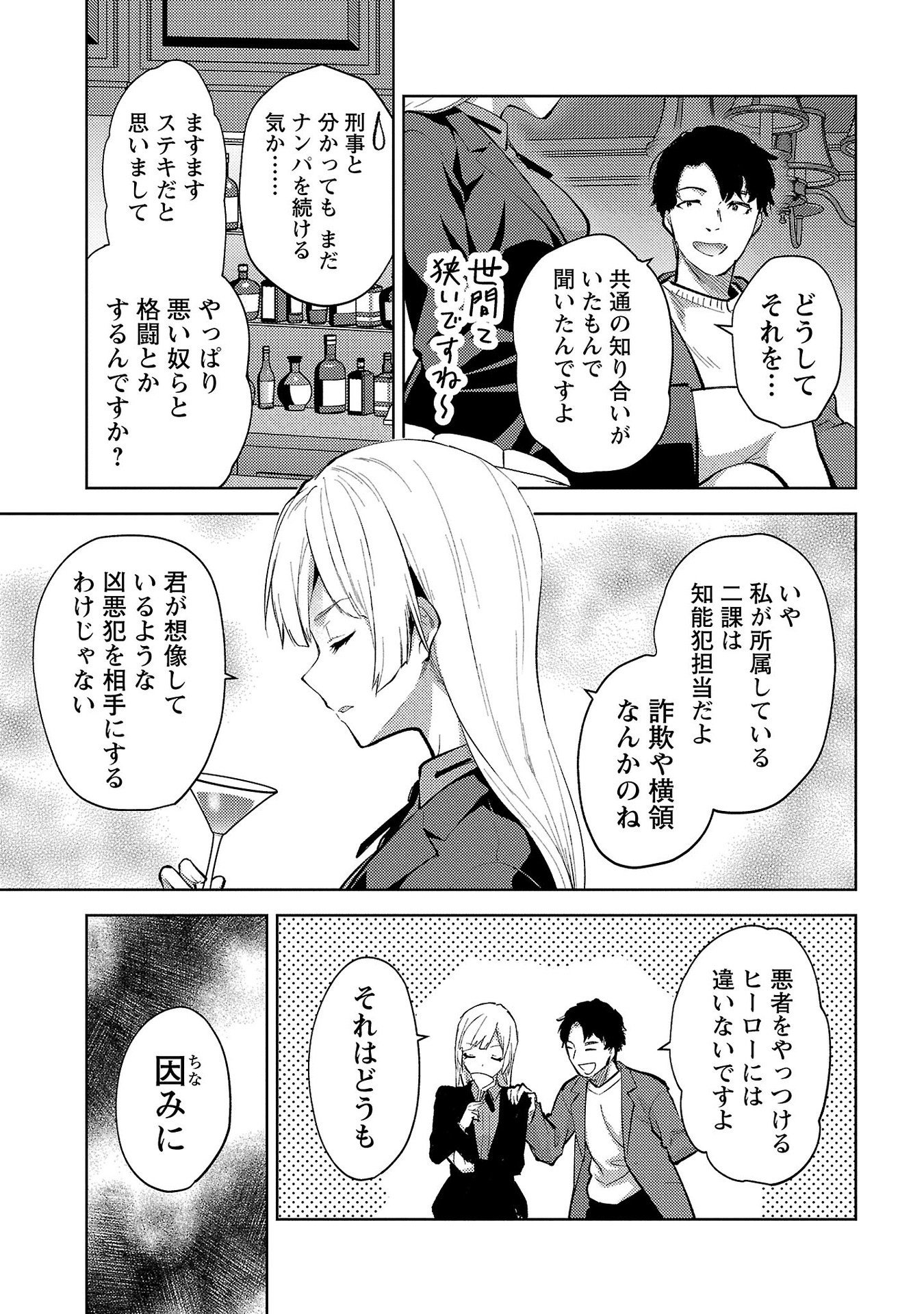 Kareshi ga iru no ni Chap 56 - Next Chap 57