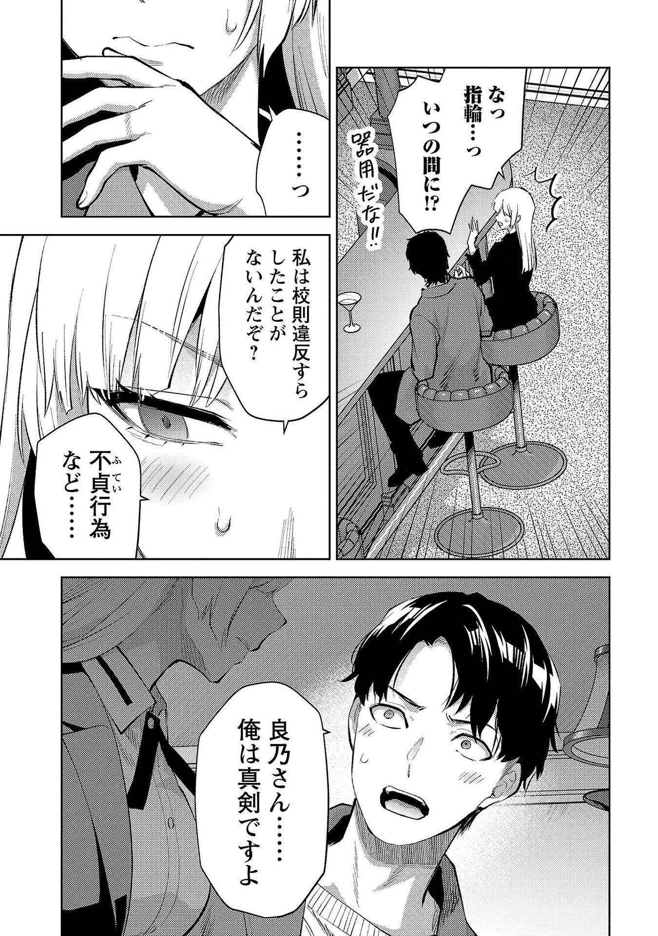 Kareshi ga iru no ni Chap 56 - Next Chap 57