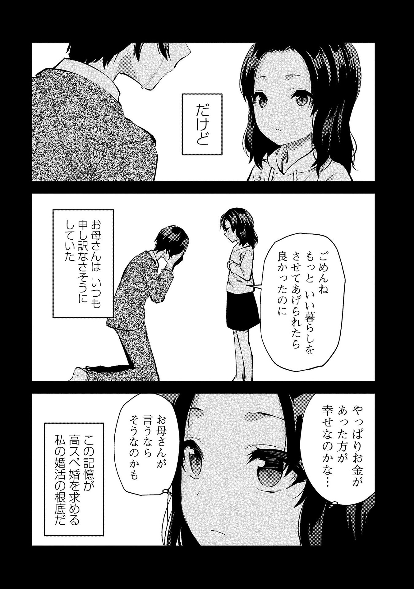 Kareshi ga iru no ni Chap 57 - Next Chap 58
