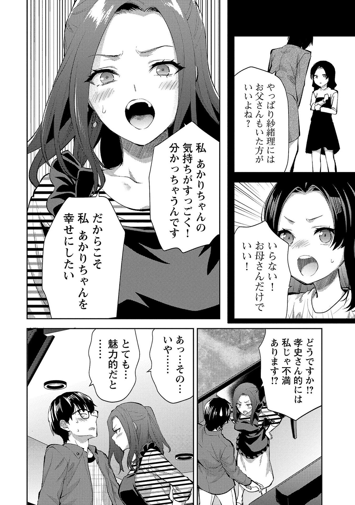 Kareshi ga iru no ni Chap 57 - Next Chap 58