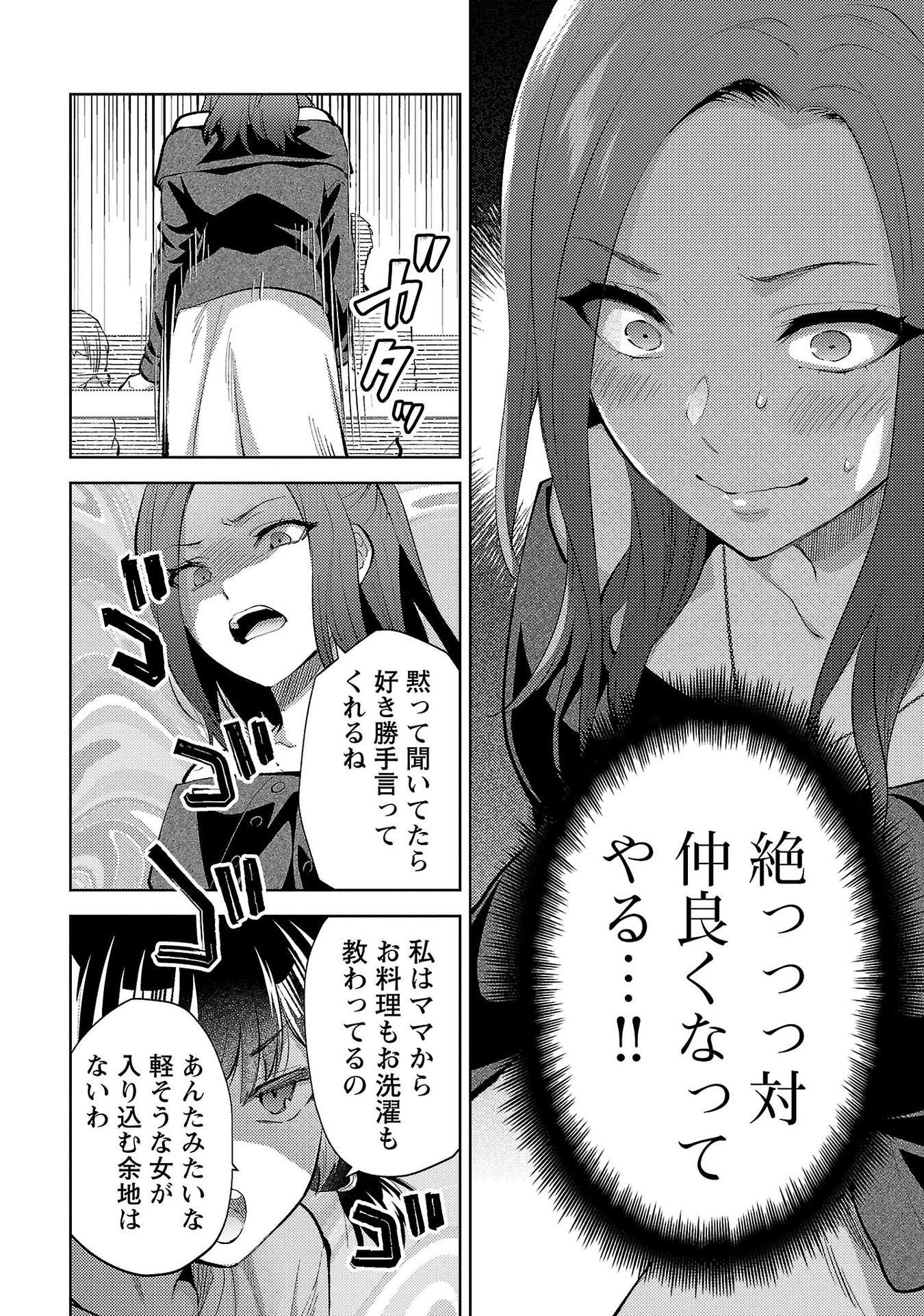 Kareshi ga iru no ni Chap 57 - Next Chap 58