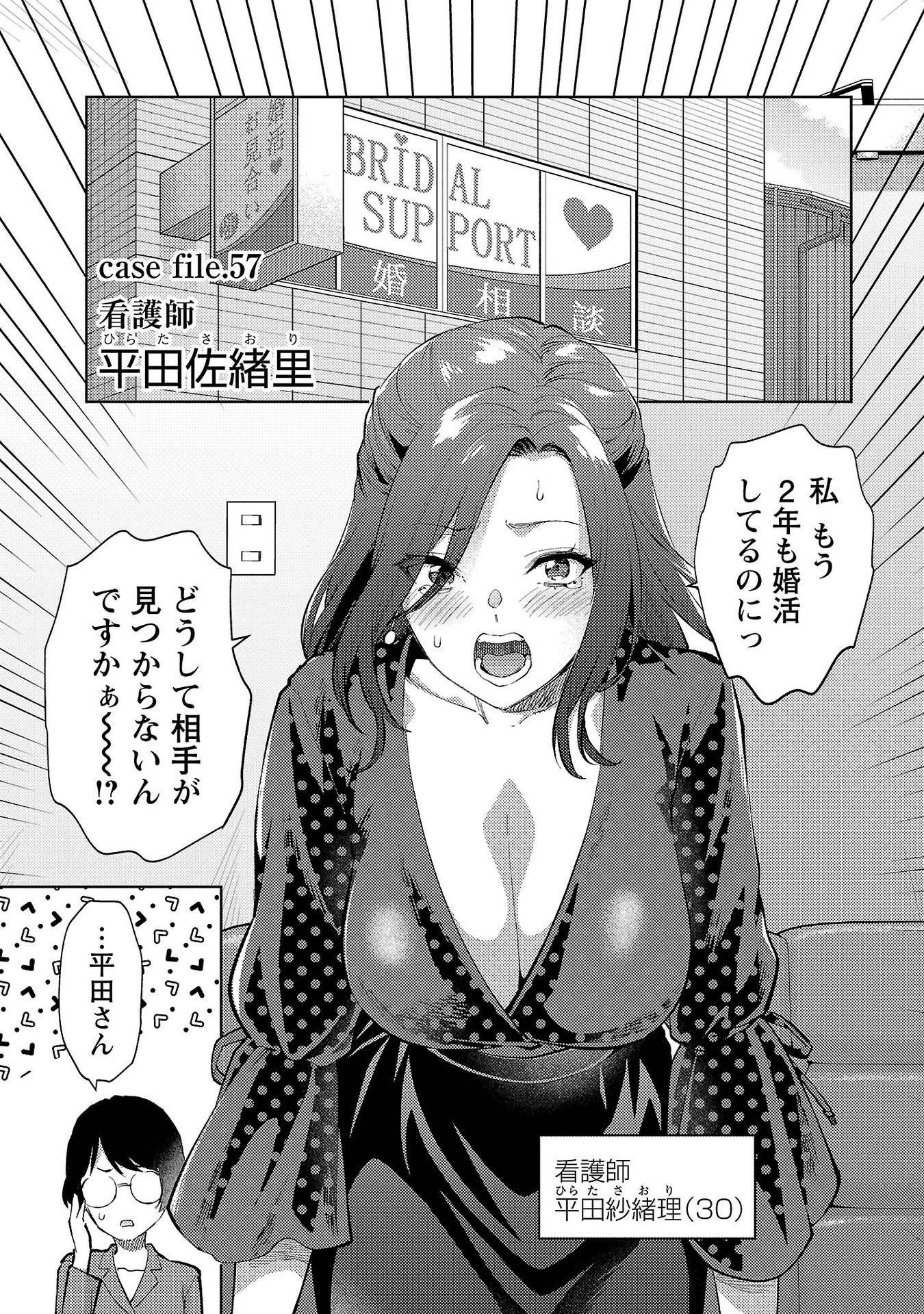 Kareshi ga iru no ni Chap 57 - Next Chap 58