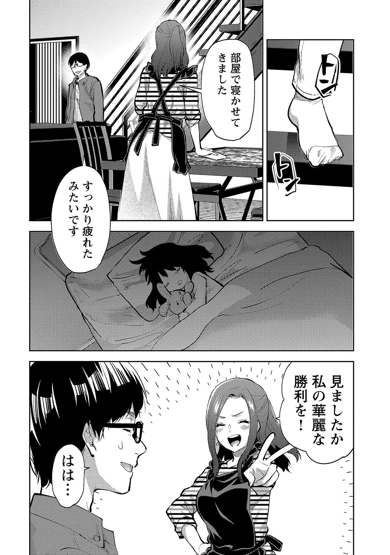 Kareshi ga iru no ni Chap 57 - Next Chap 58