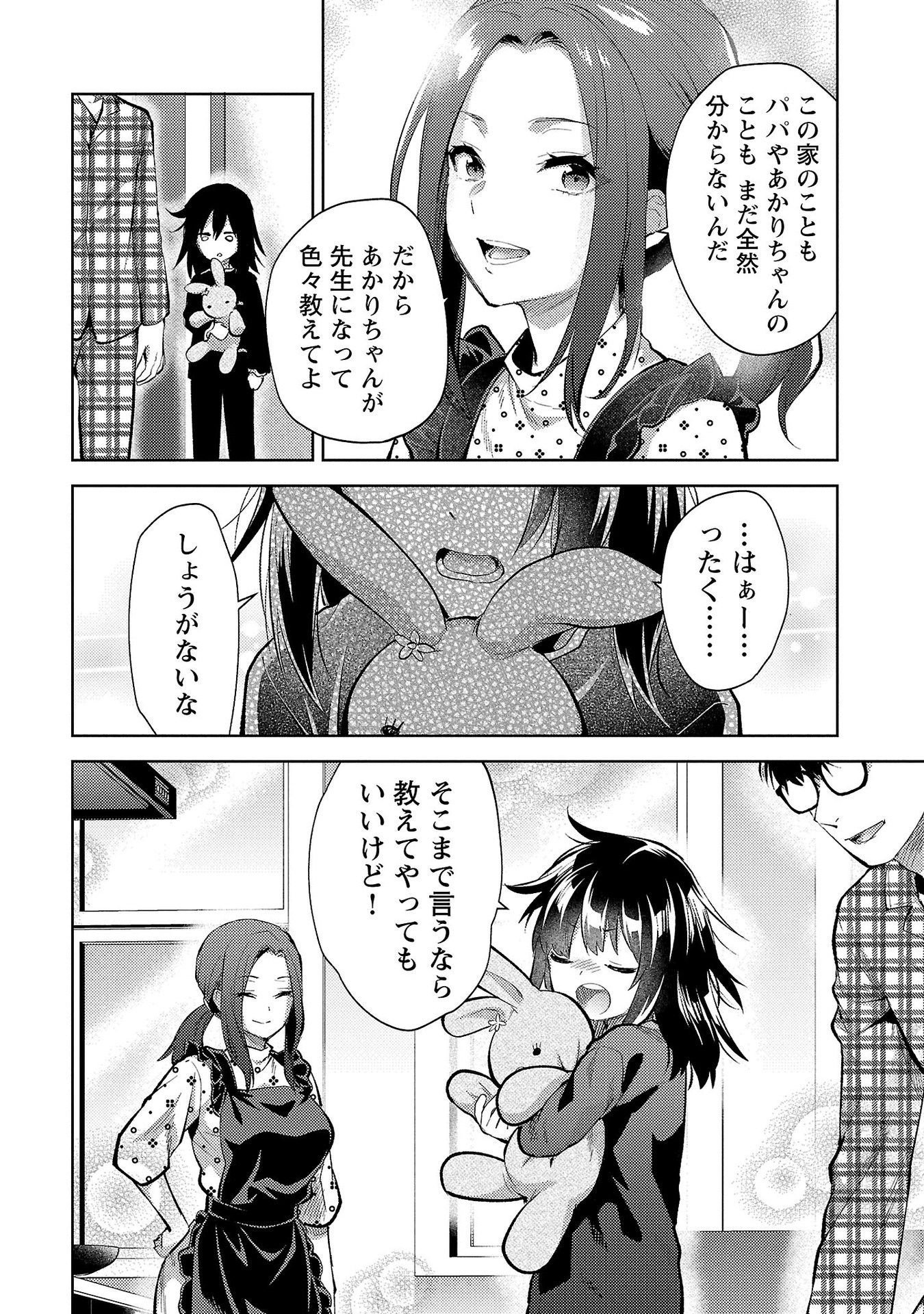 Kareshi ga iru no ni Chap 57 - Next Chap 58