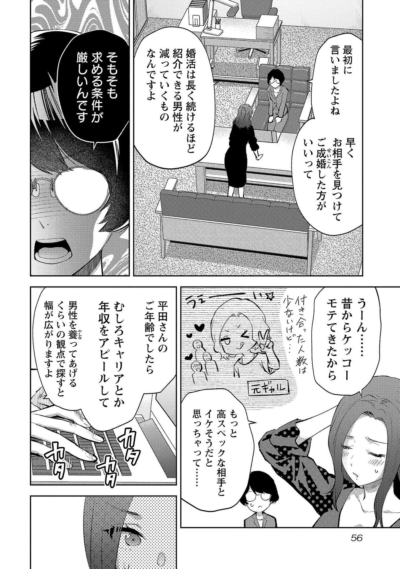 Kareshi ga iru no ni Chap 57 - Next Chap 58