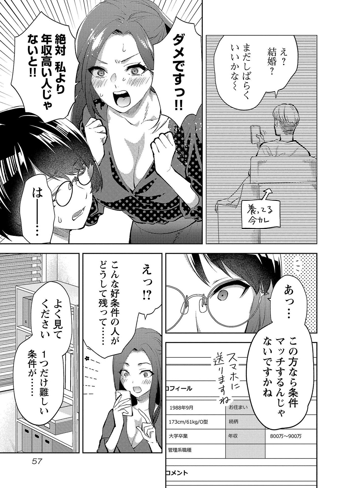 Kareshi ga iru no ni Chap 57 - Next Chap 58