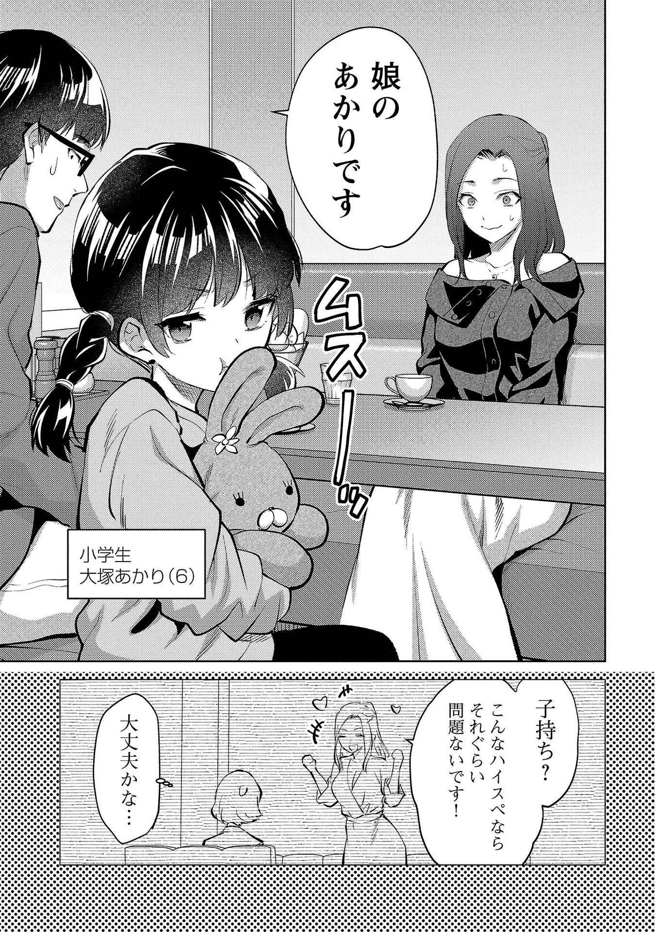Kareshi ga iru no ni Chap 57 - Next Chap 58