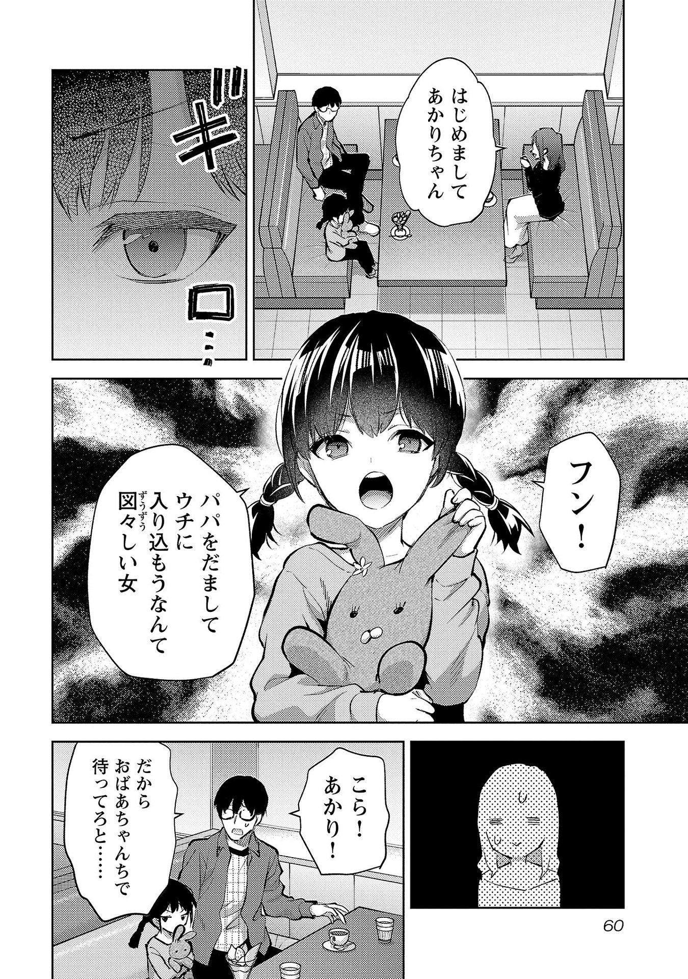 Kareshi ga iru no ni Chap 57 - Next Chap 58