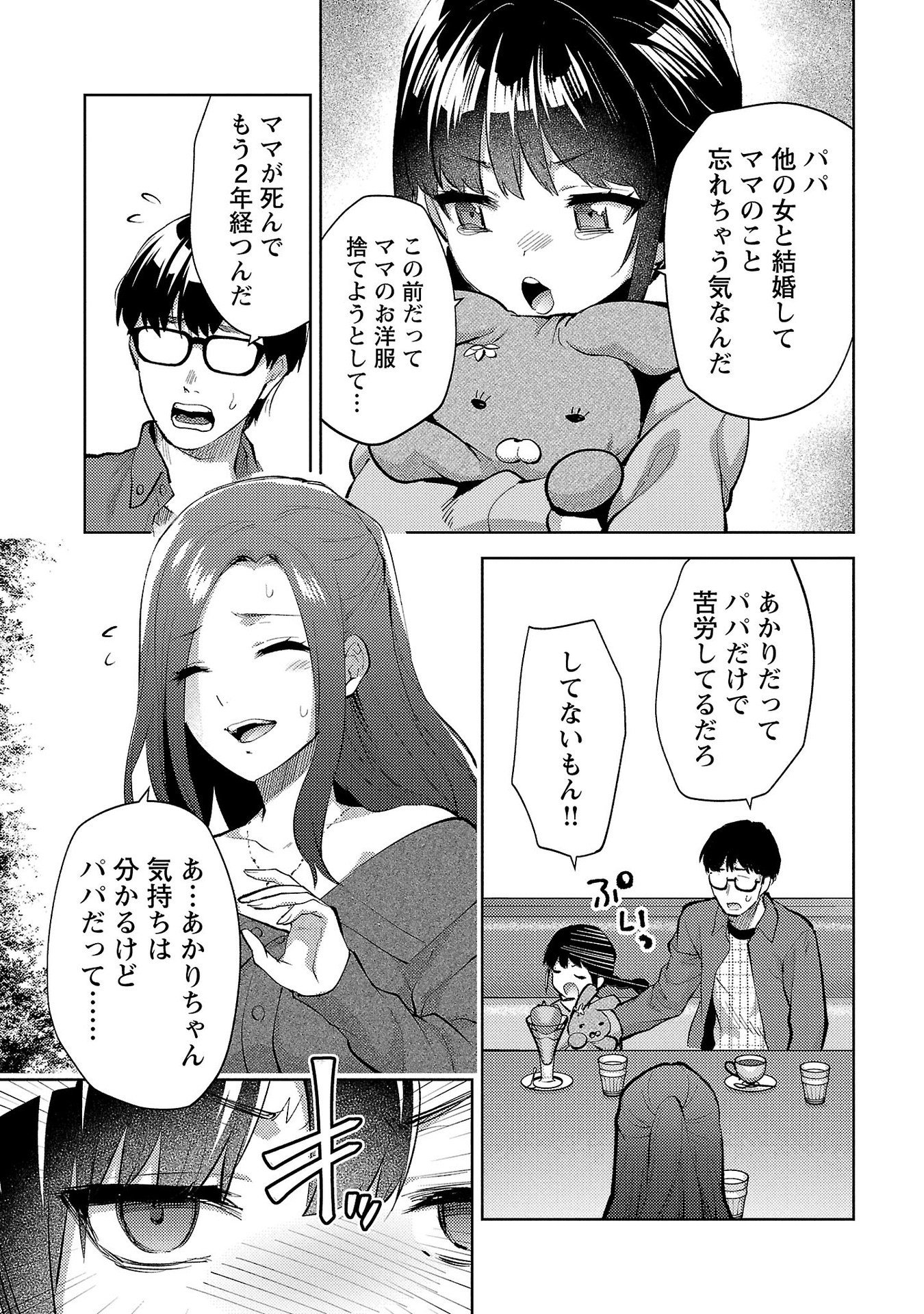 Kareshi ga iru no ni Chap 57 - Next Chap 58