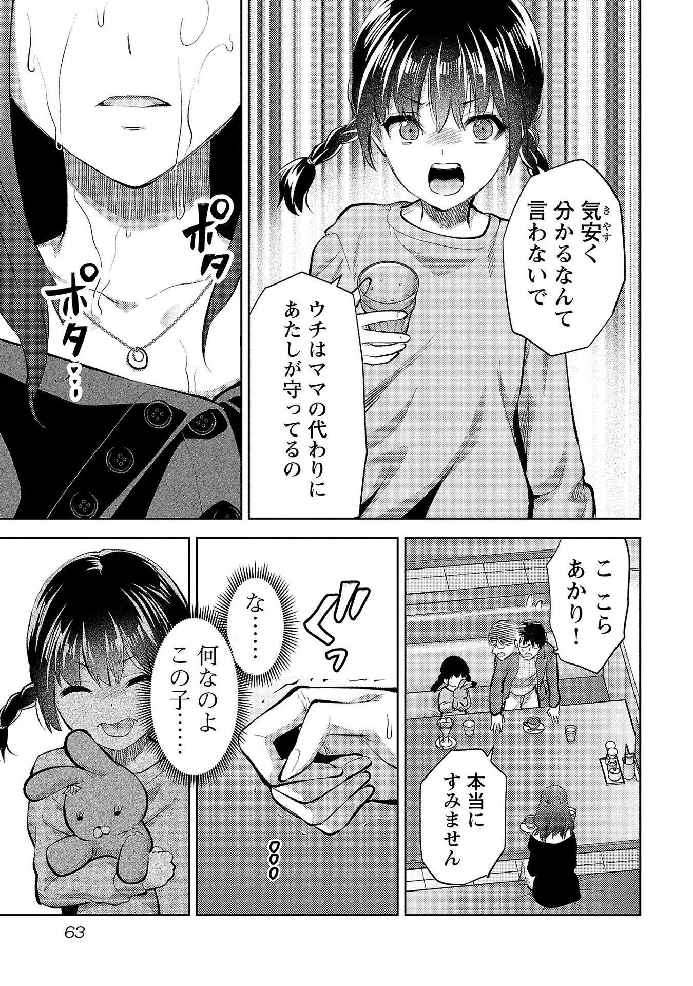 Kareshi ga iru no ni Chap 57 - Next Chap 58