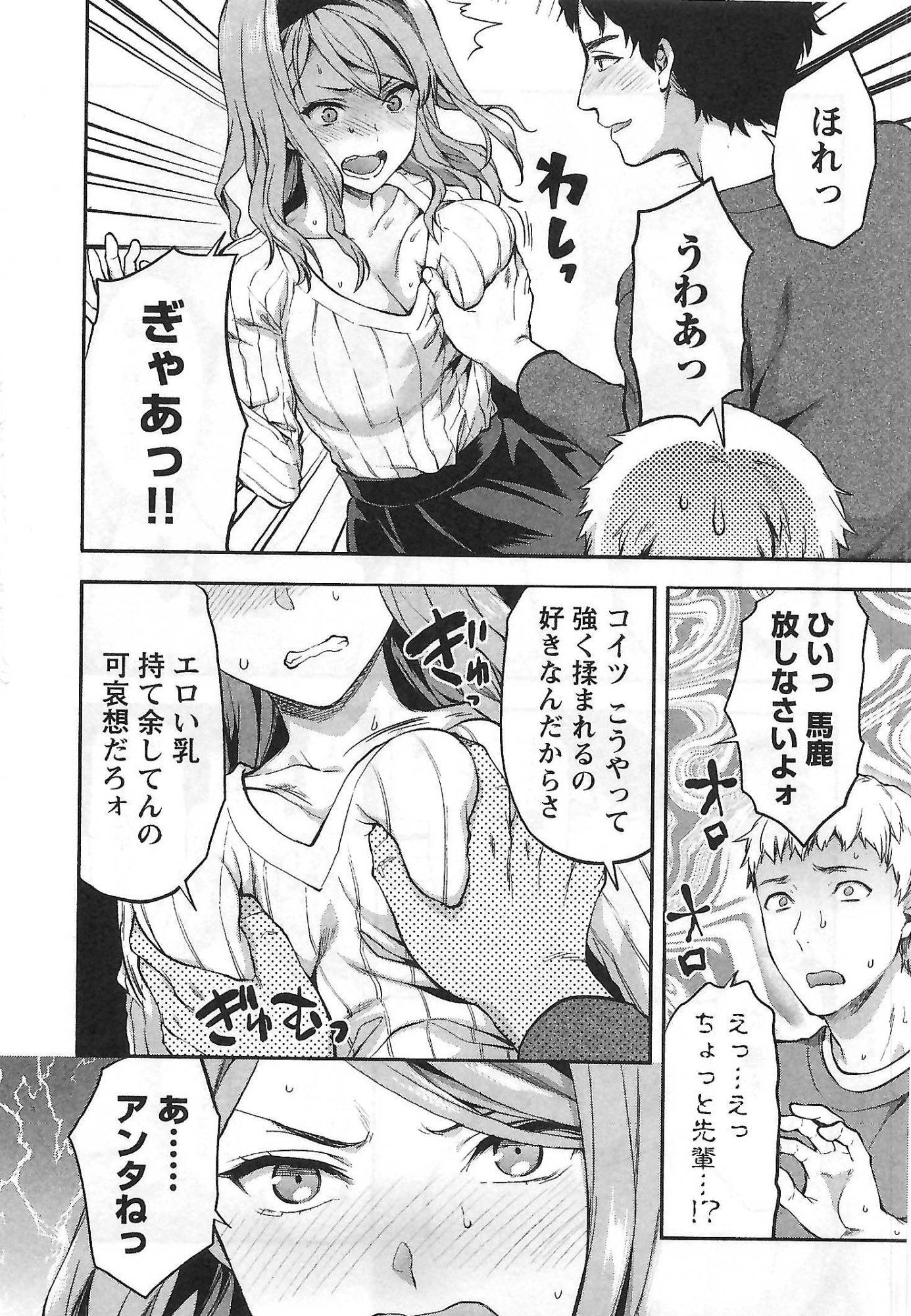 Kareshi ga iru no ni Chap 5 - Next Chap 6