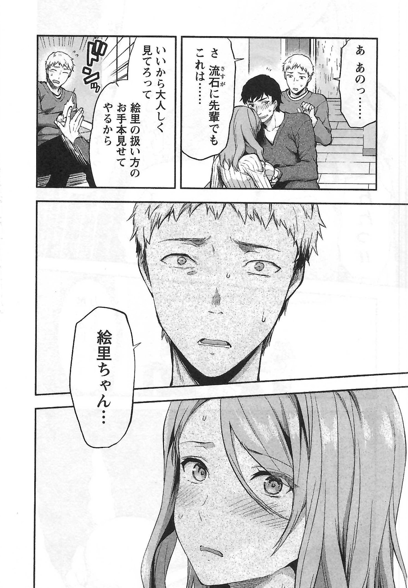 Kareshi ga iru no ni Chap 5 - Next Chap 6