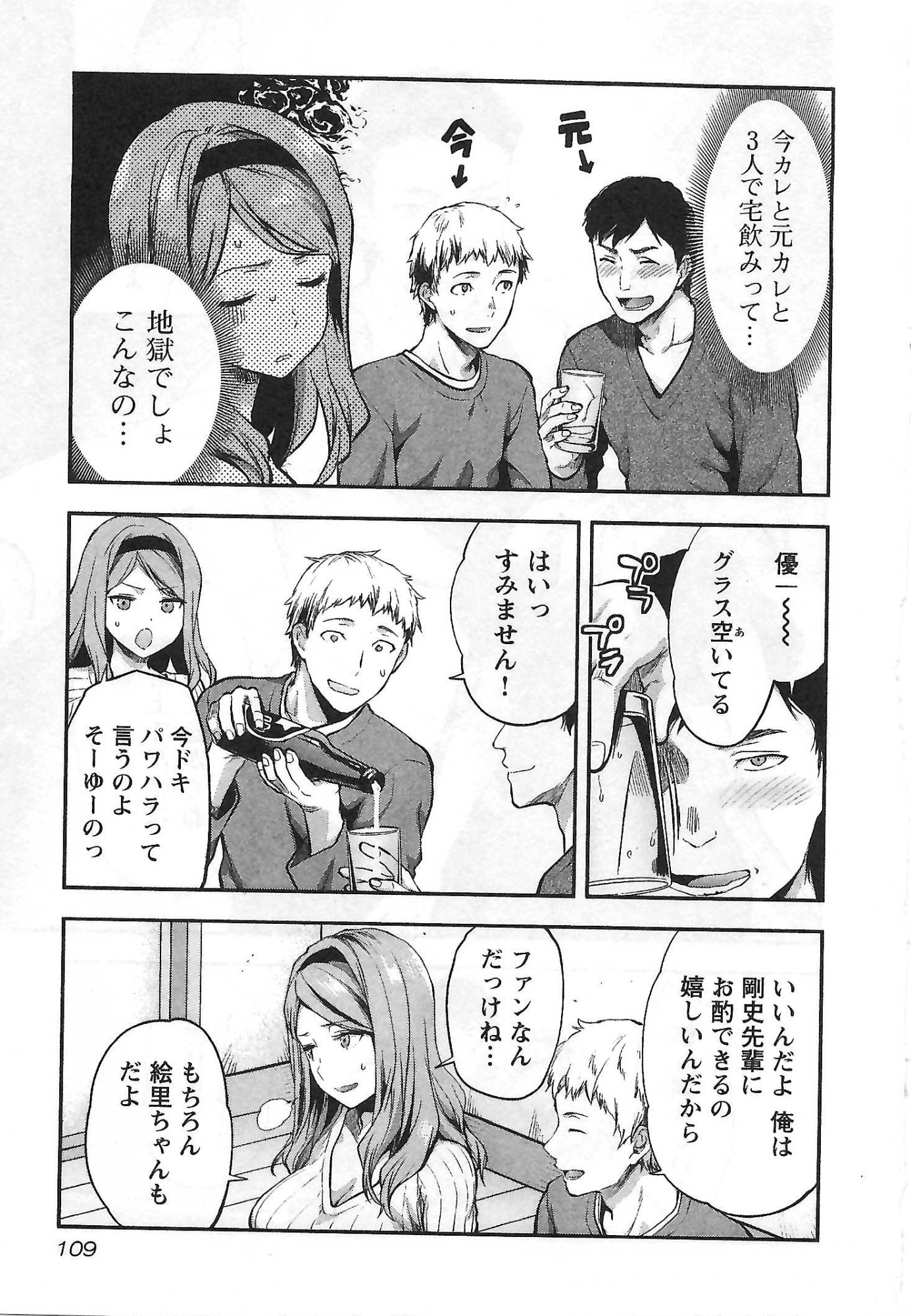 Kareshi ga iru no ni Chap 5 - Next Chap 6