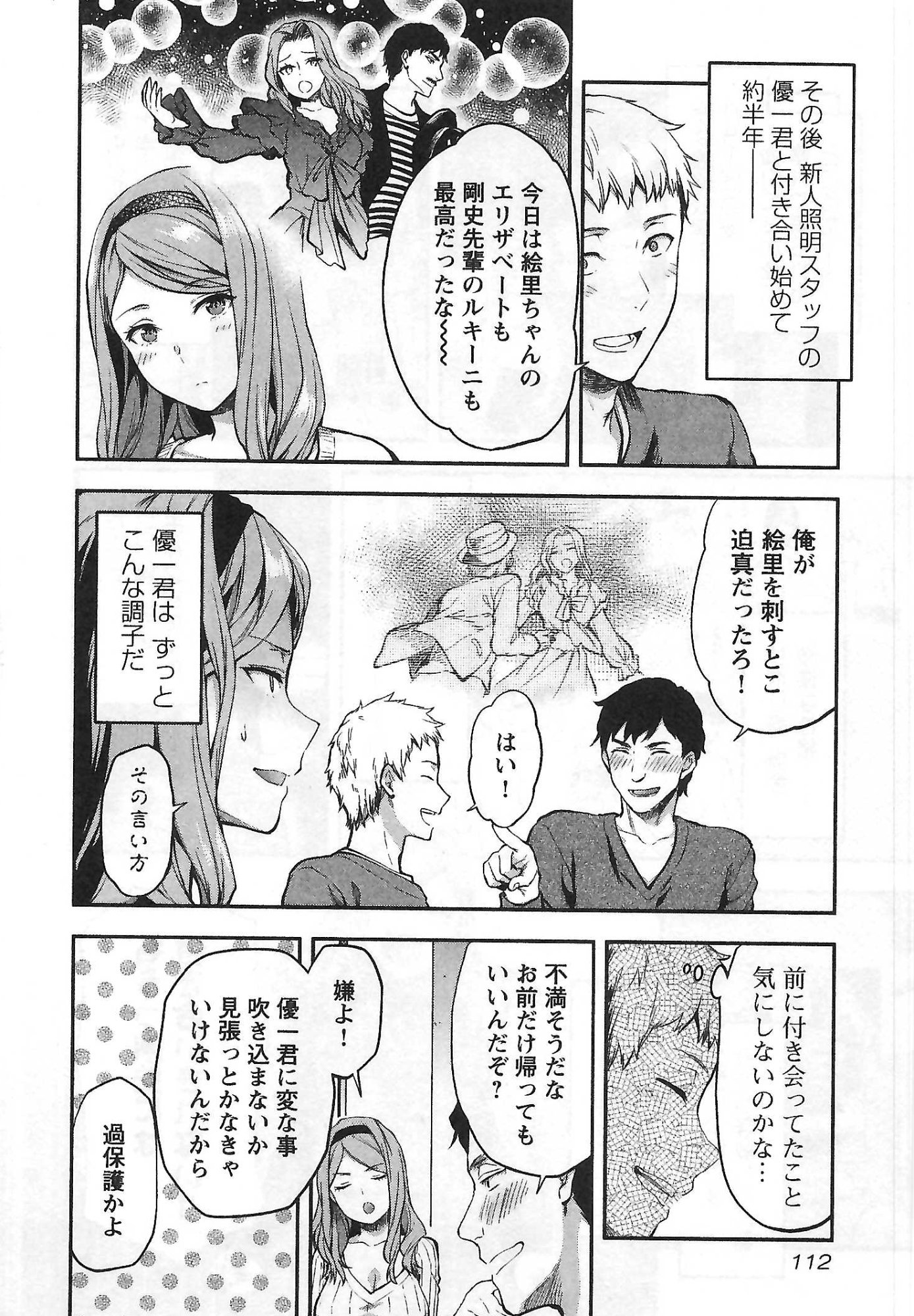 Kareshi ga iru no ni Chap 5 - Next Chap 6