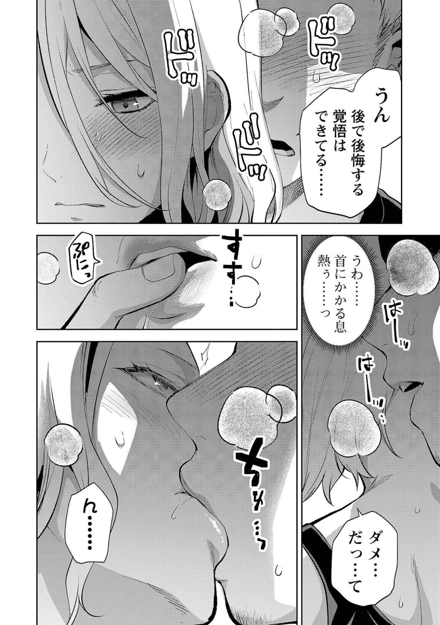 Kareshi ga iru no ni Chap 50 - Next Chap 51