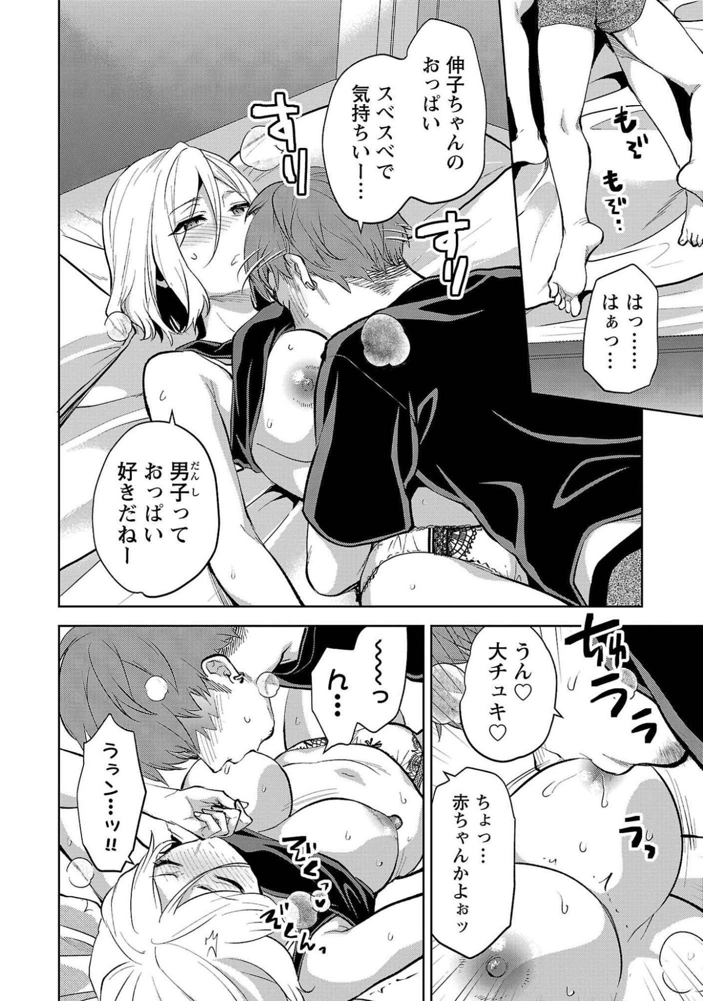 Kareshi ga iru no ni Chap 50 - Next Chap 51