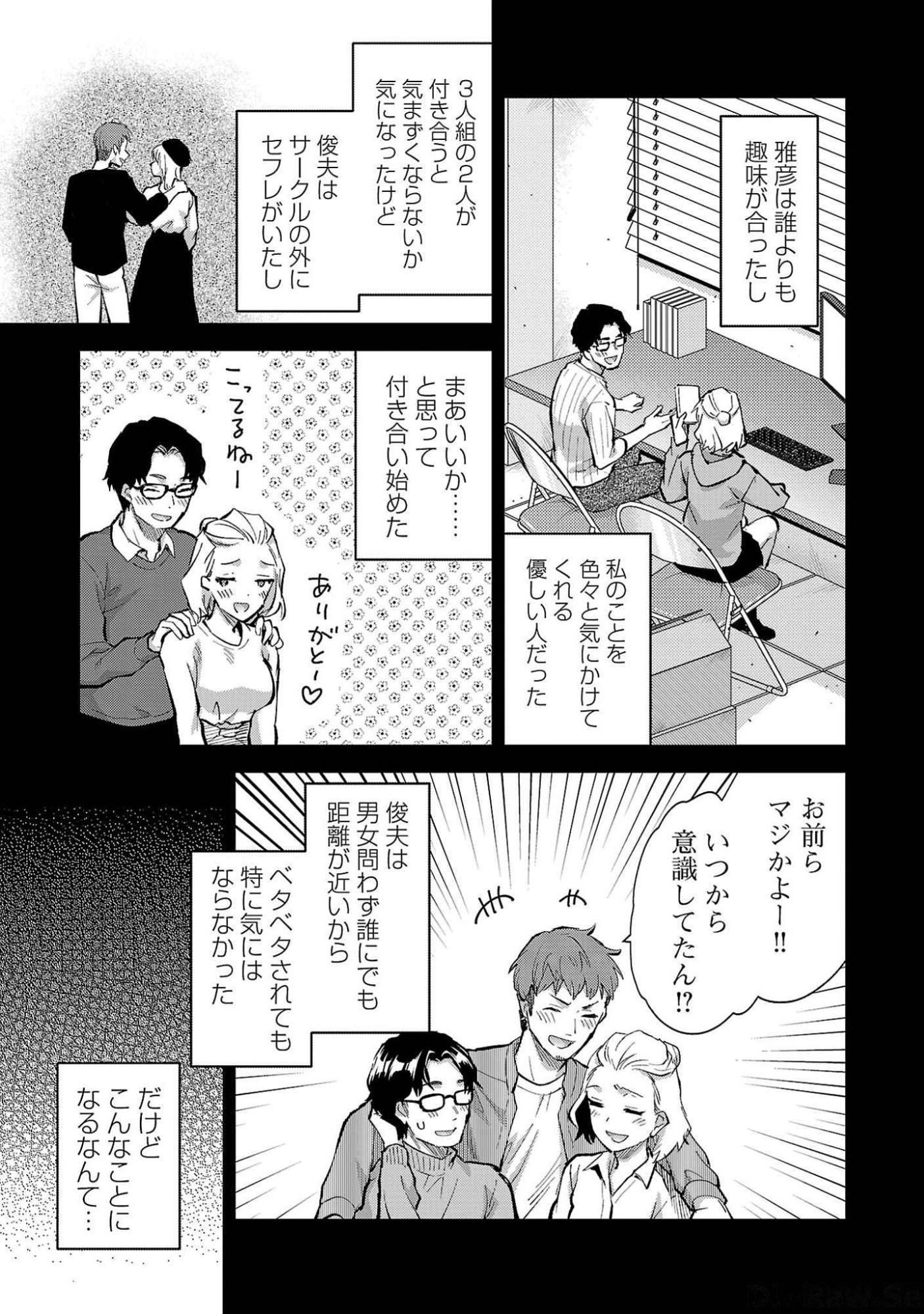 Kareshi ga iru no ni Chap 50 - Next Chap 51