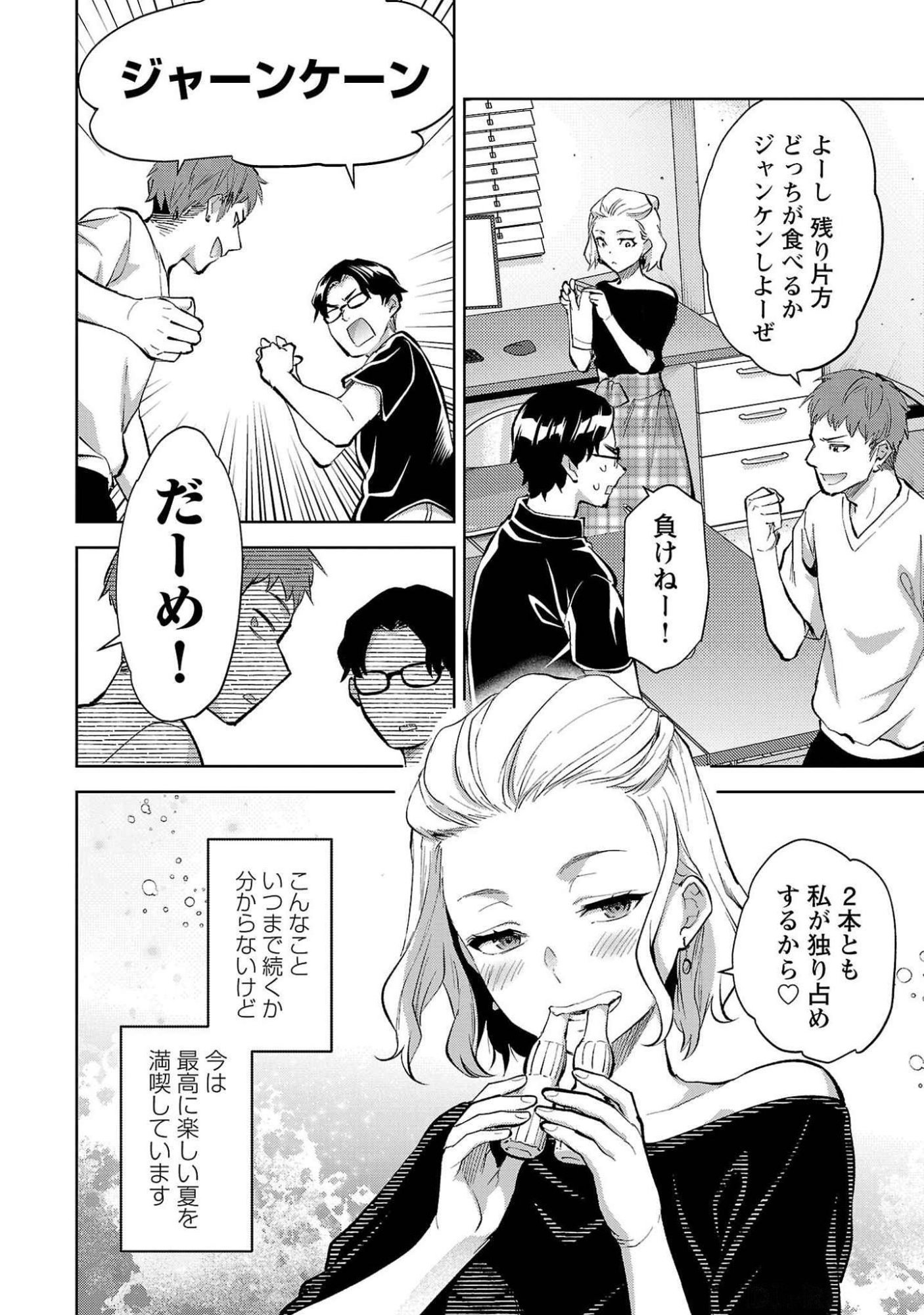 Kareshi ga iru no ni Chap 50 - Next Chap 51