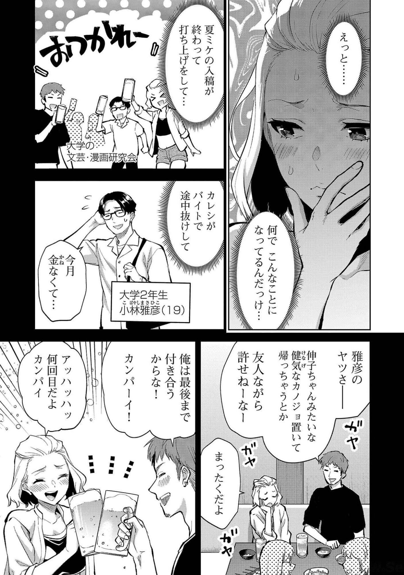 Kareshi ga iru no ni Chap 50 - Next Chap 51