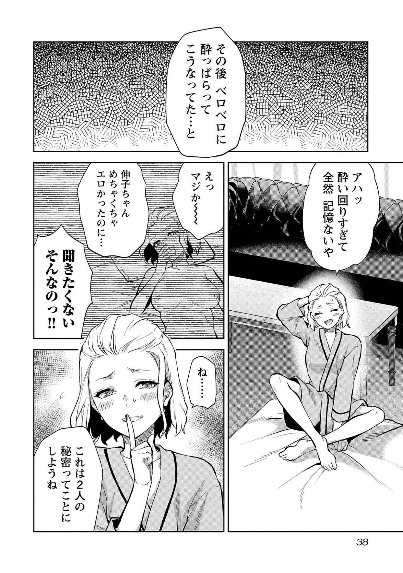Kareshi ga iru no ni Chap 50 - Next Chap 51